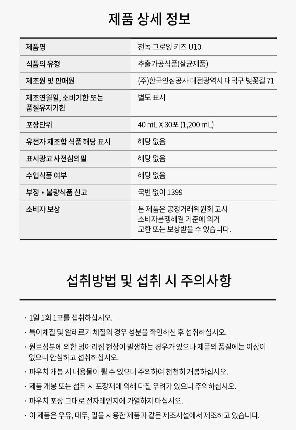 Hồng Sâm KGC Jung Kwan Jang Cheon Nok Growing Kids U10 #30 Days-Kallos