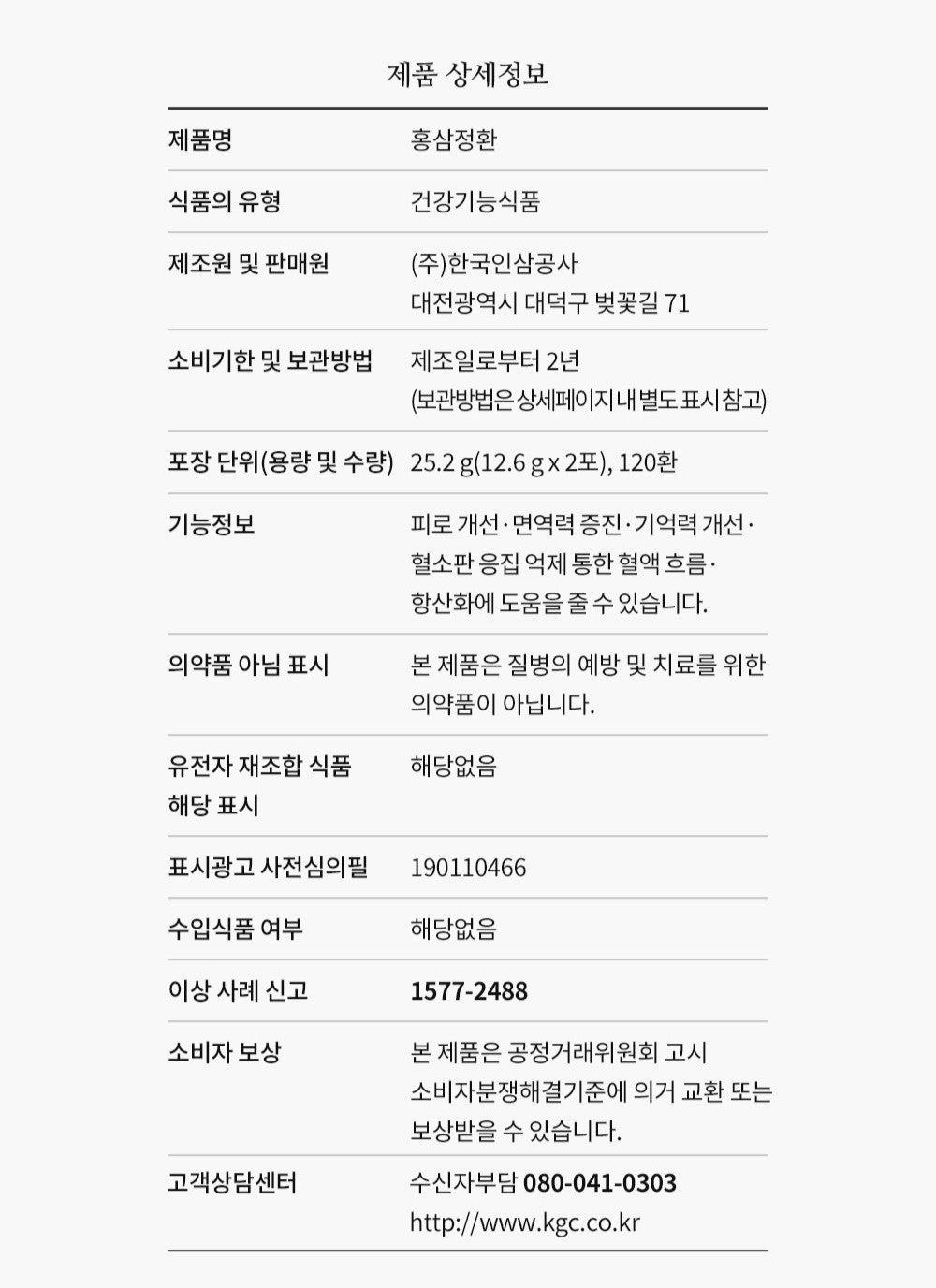 Hồng Sâm KGC Jung Kwan Jang Daborok Gamsa On-Kallos