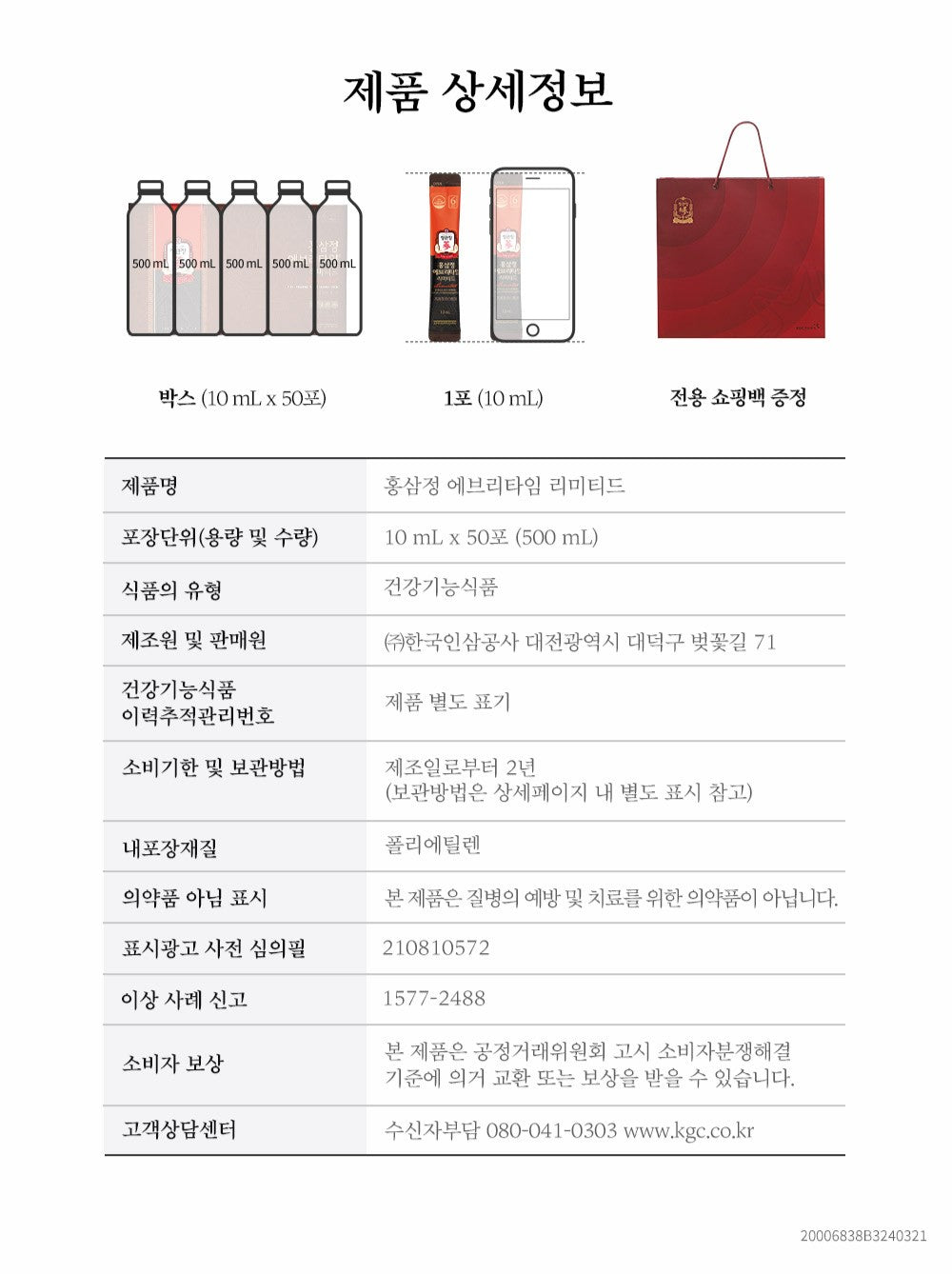 Hồng Sâm KGC Jung Kwan Jang EVERYTIME Limited #50 Days (Special Packaging)-Kallos