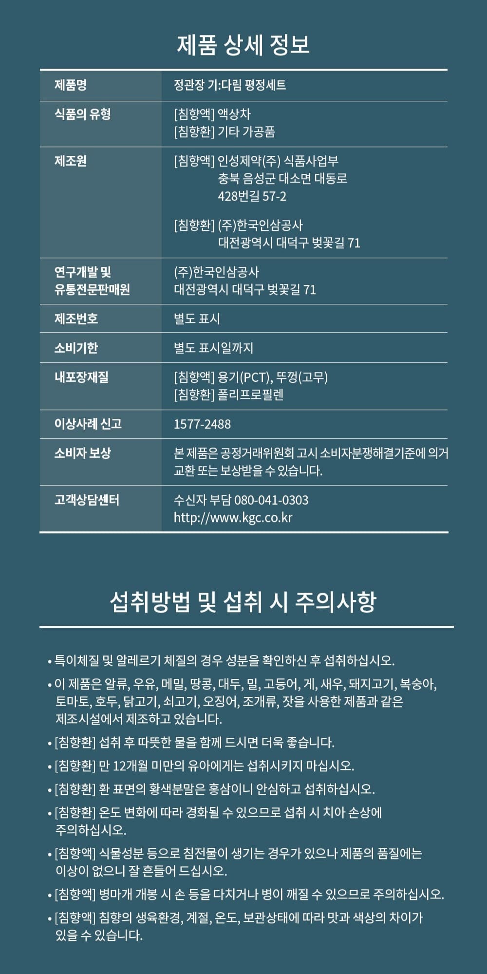 Hồng Sâm KGC Jung Kwan Jang Gi: Darim Chimhyang Set-Kallos