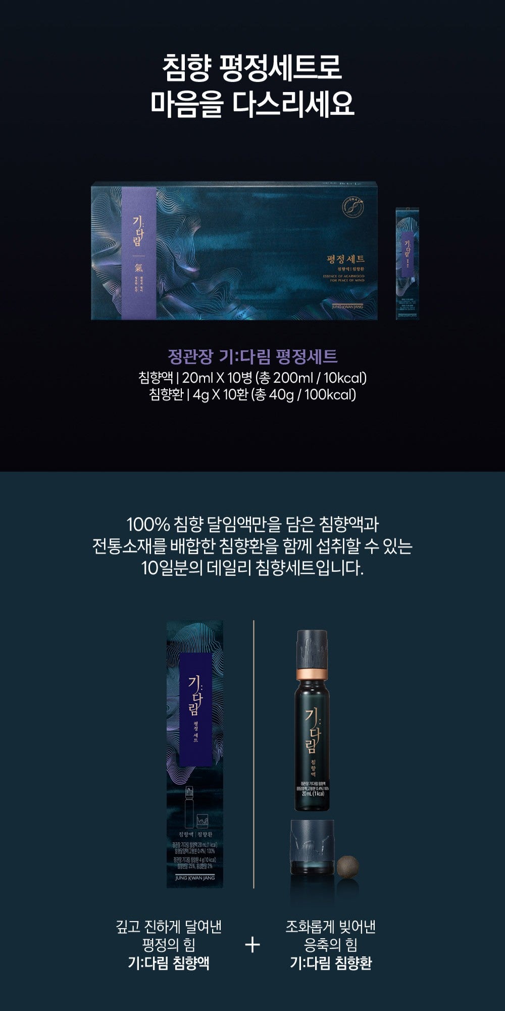 Hồng Sâm KGC Jung Kwan Jang Gi: Darim Chimhyang Set-Kallos