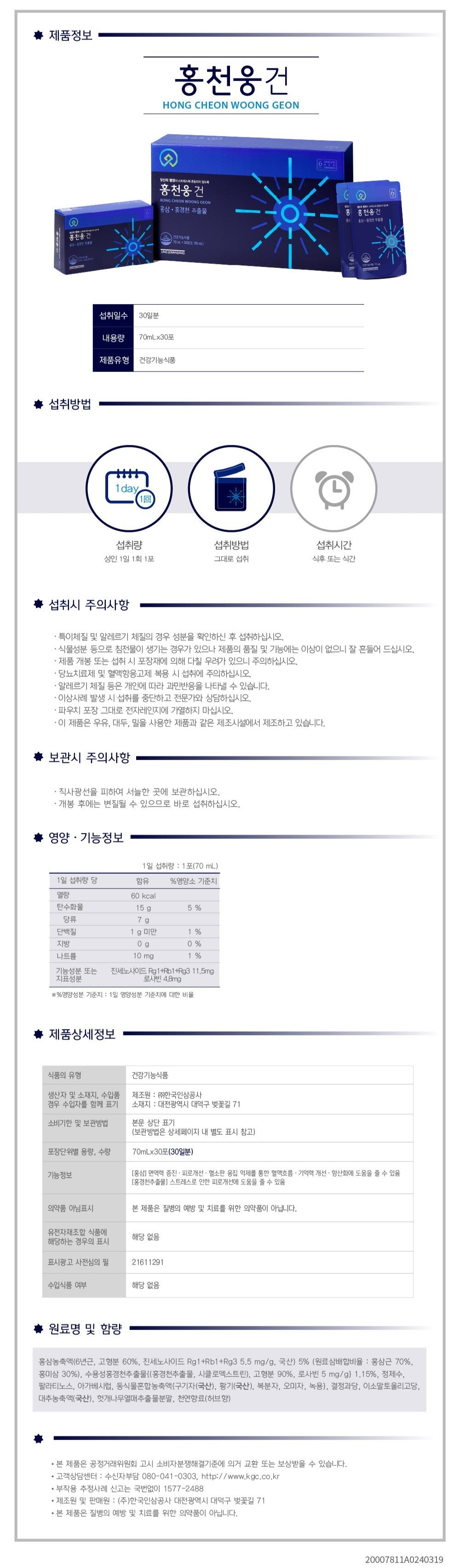 Hồng Sâm KGC Hong Cheon Woong Geon (Men's Tonic) #30 Days (Hanji Packaging)-Kallos