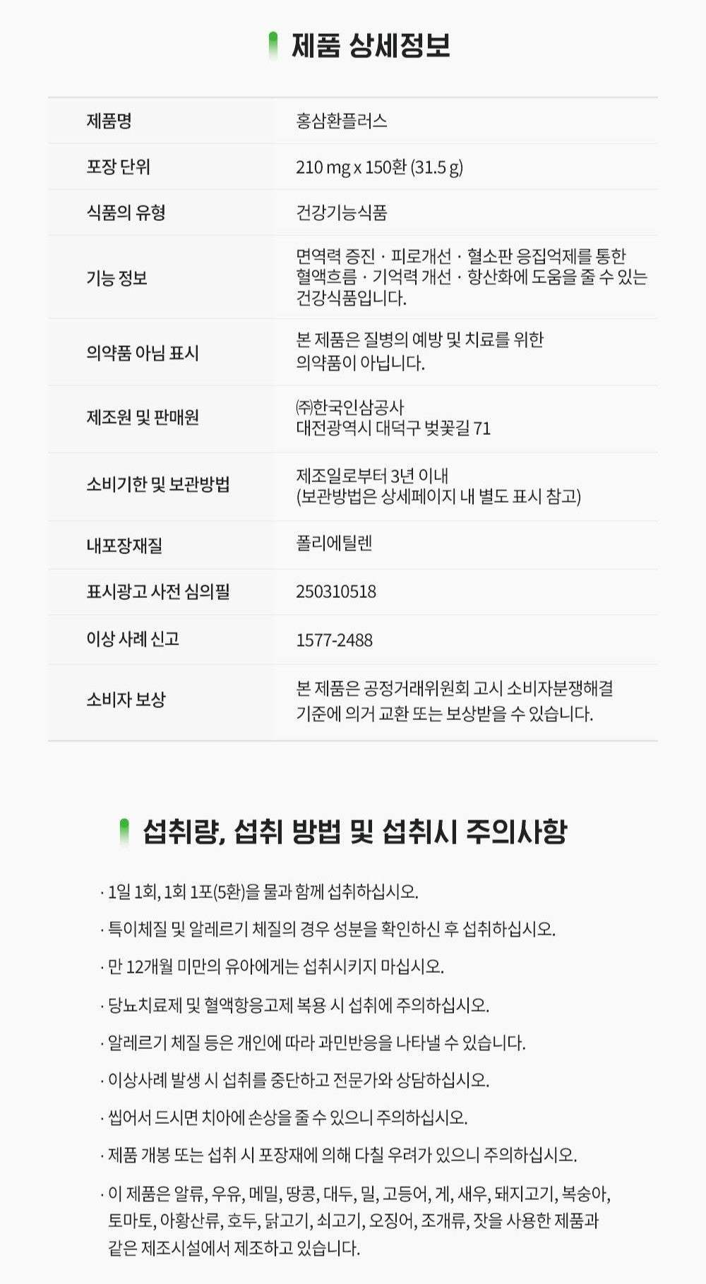 Hồng Sâm KGC Jung Kwan Jang Hong Sam Hwan Plus #150 Pills-Kallos