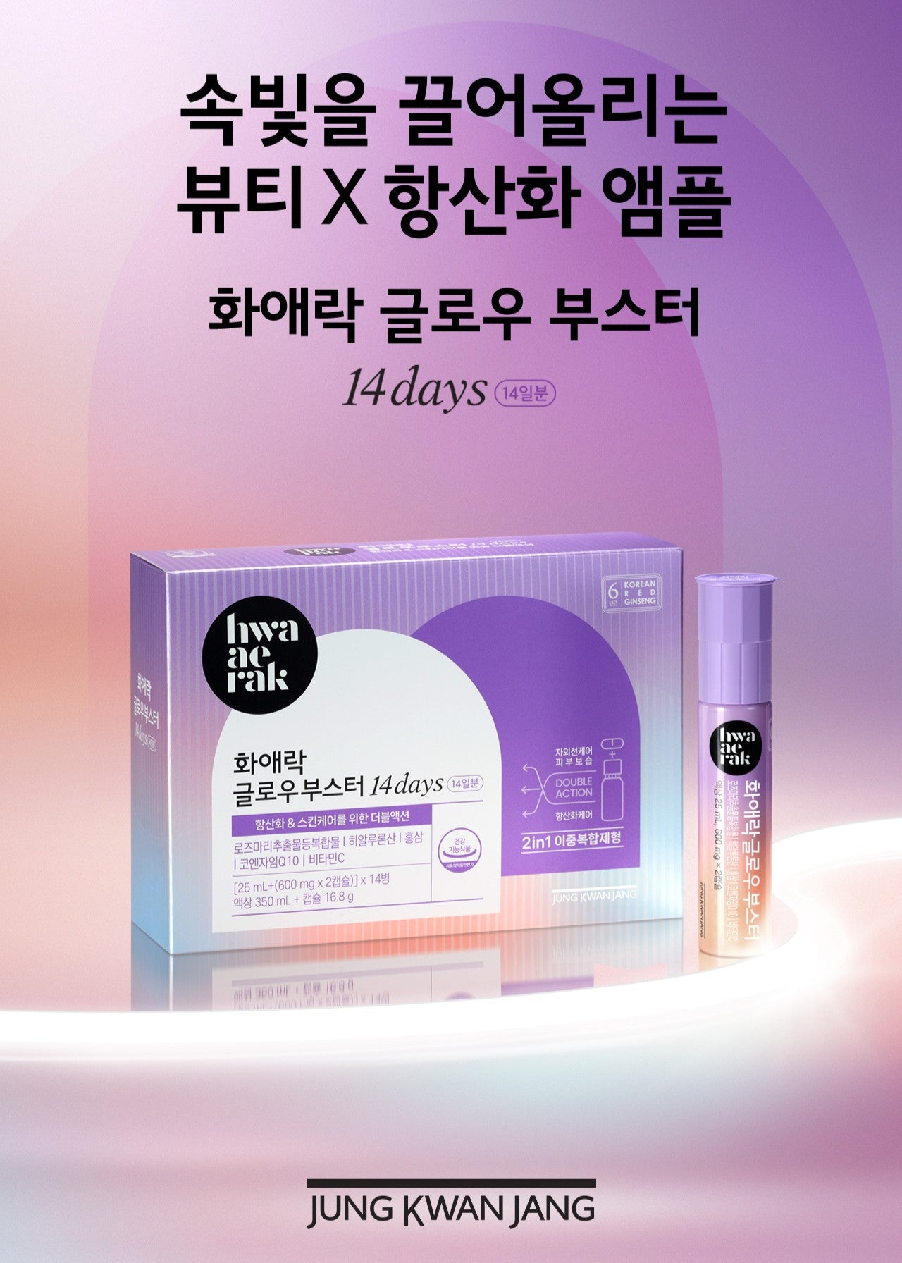 Hồng Sâm KGC Jung Kwan Jang Hwa Ae Rak Glow Booster #14 Days-Kallos