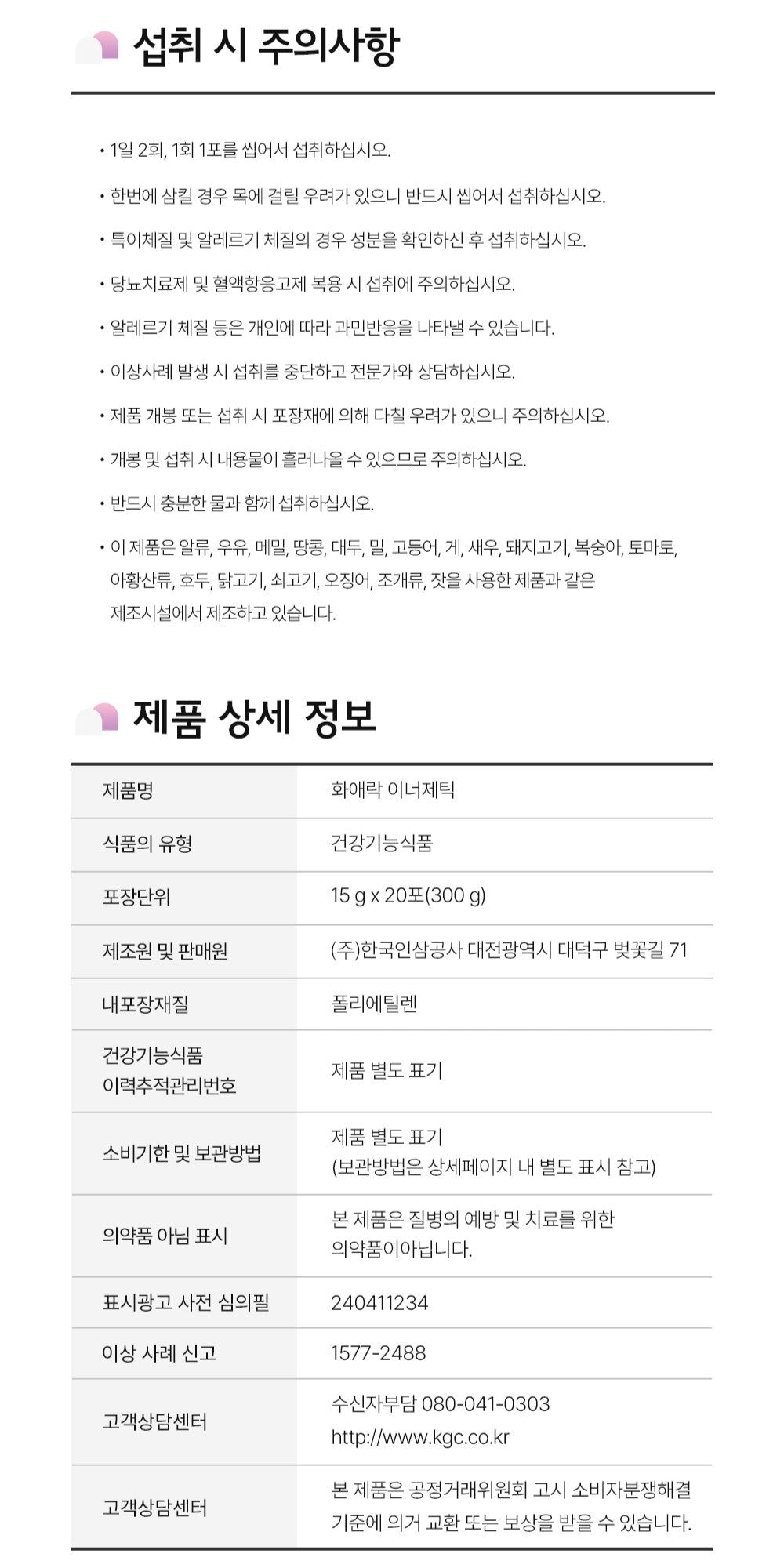 Hồng Sâm KGC Jung Kwan Jang Hwa Ae Rak Innergetic #10 Days-Kallos