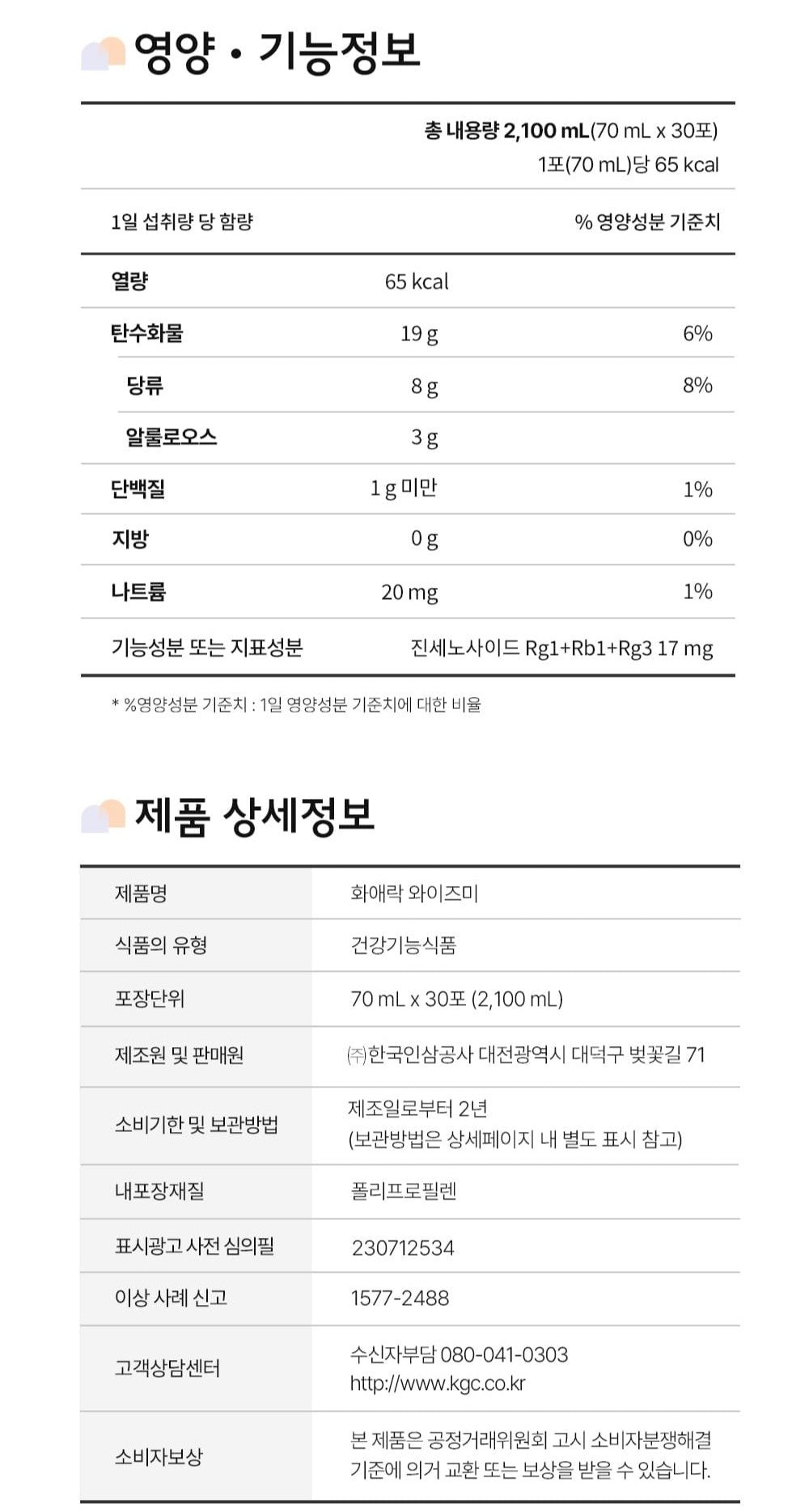 Hồng Sâm KGC Jung Kwan Jang Hwa Ae Rak Wise Me #30 Days-Kallos
