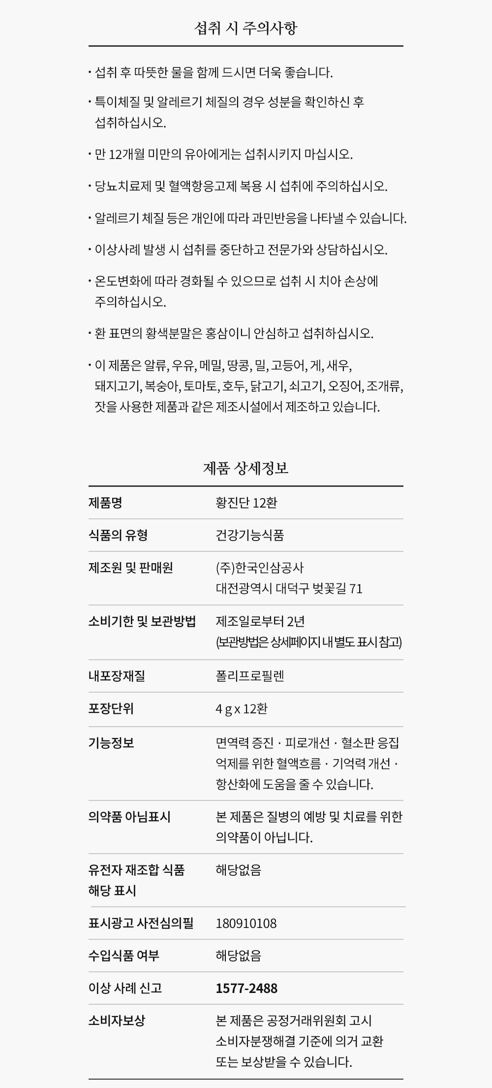 Hồng Sâm KGC Jung Kwan Jang Hwang-Jin Dan #12 Days (Bojagi Packaging)