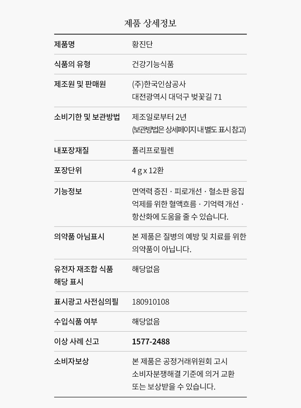 Hồng Sâm KGC Jung Kwan Jang Hwang Jin Dan #12 Days - Kallos Vietnam