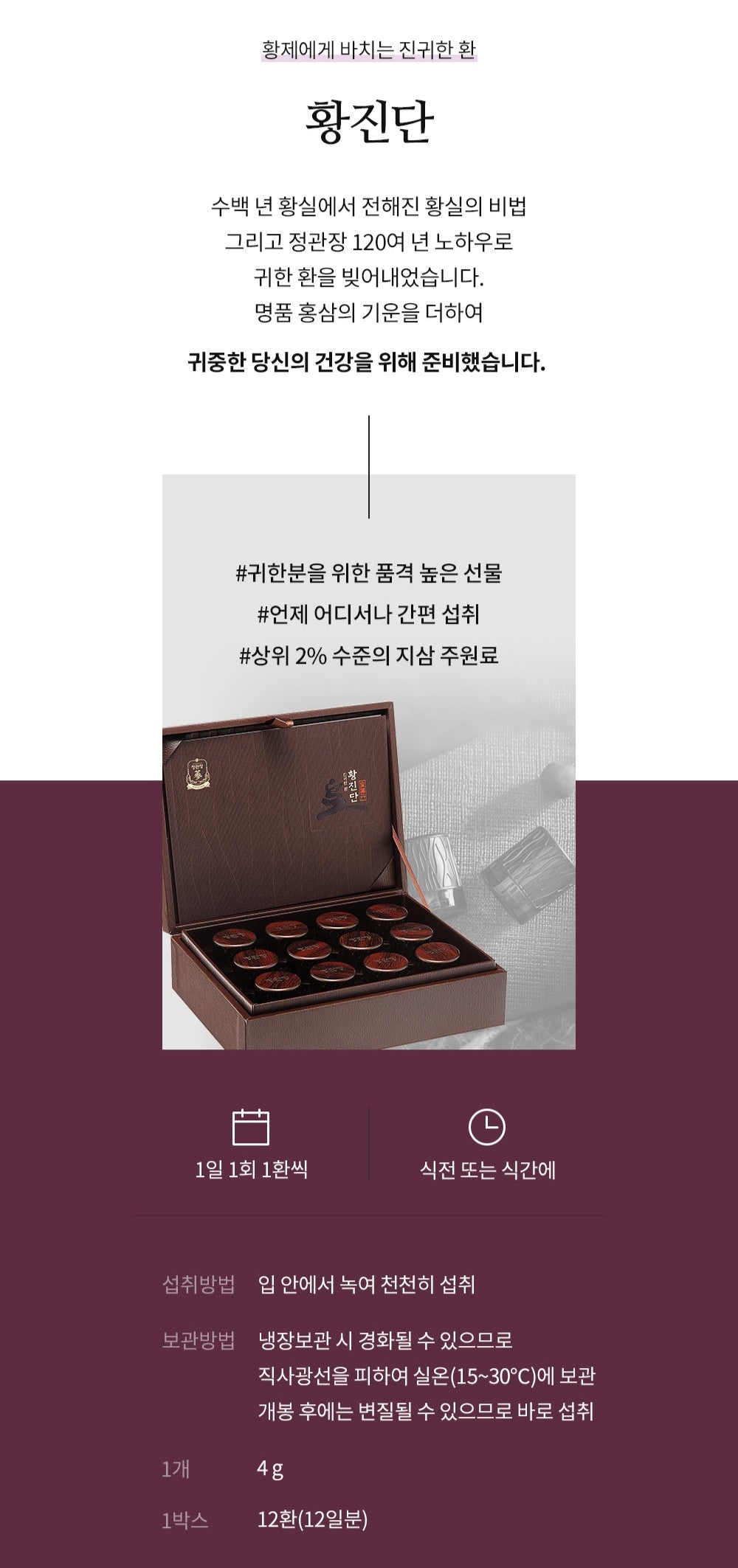 Hồng Sâm KGC Jung Kwan Jang Hwang Jin Dan #12 Days - Kallos Vietnam