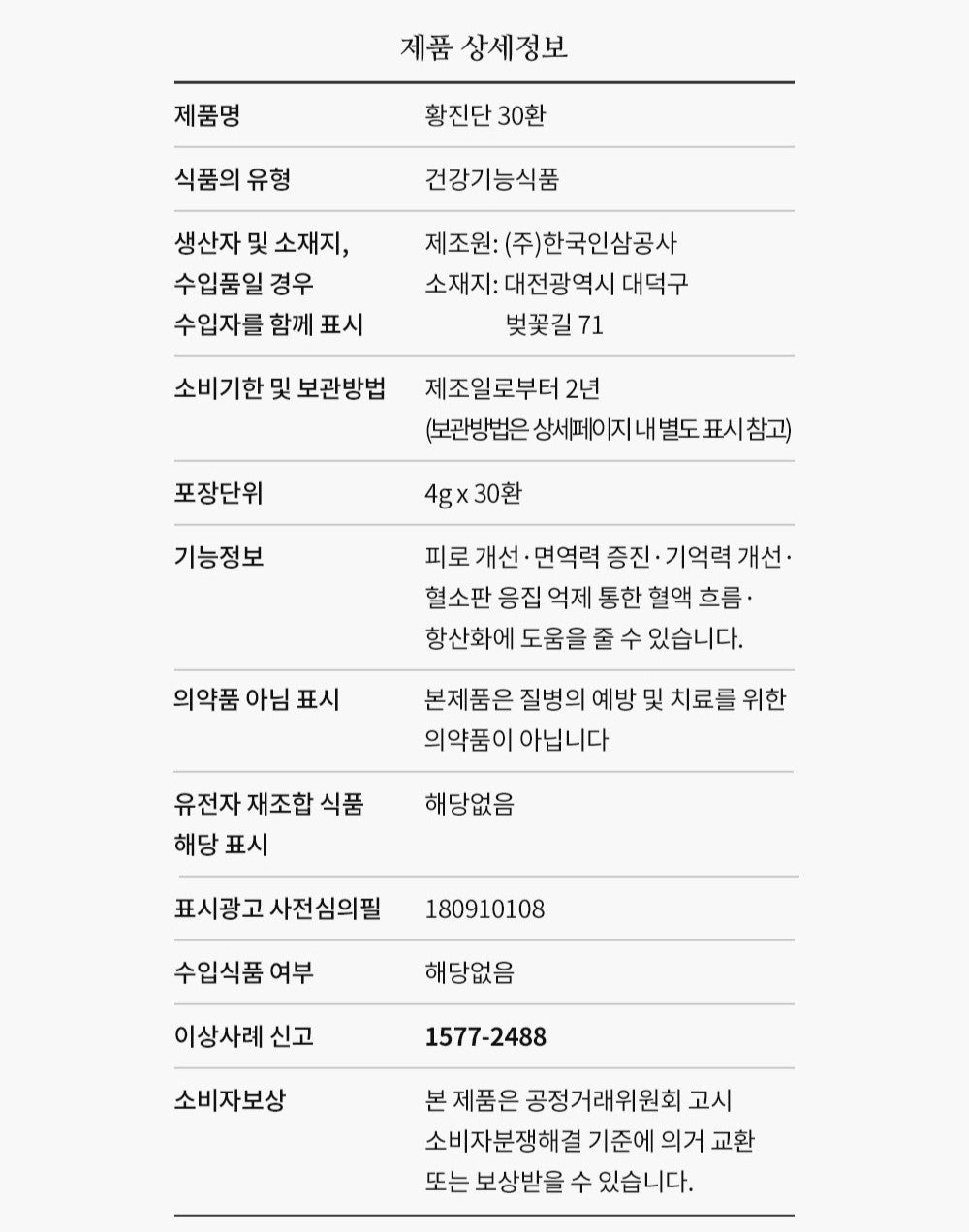 Hồng Sâm KGC Jung Kwan Jang Hwang-Jin Dan #30 Days (Bojagi Packaging)-Kallos