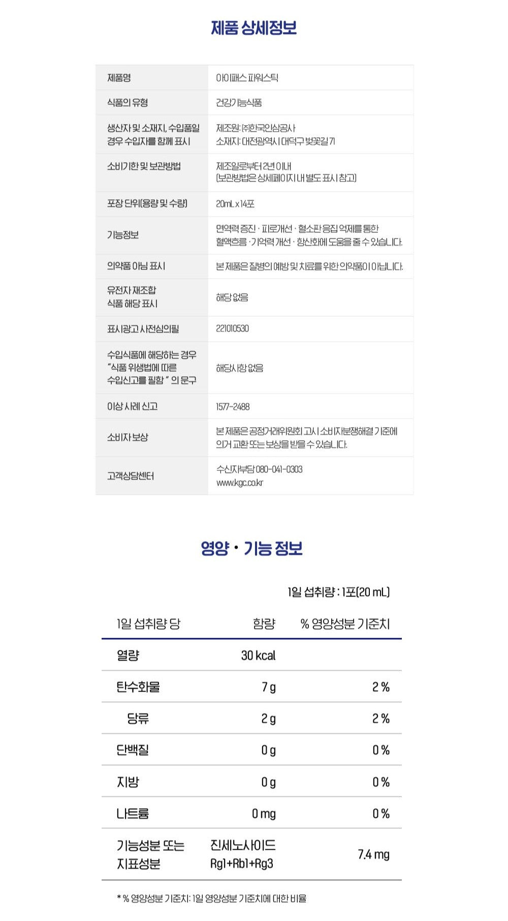Hồng Sâm KGC Jung Kwan Jang i-Pass Power Stick (P) #14 Days-Kallos