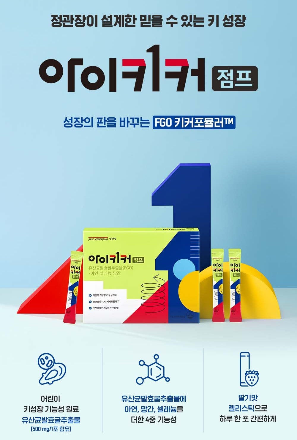 Hồng Sâm KGC Jung Kwan Jang iKicker Jump Stick #30 Sachets-Kallos