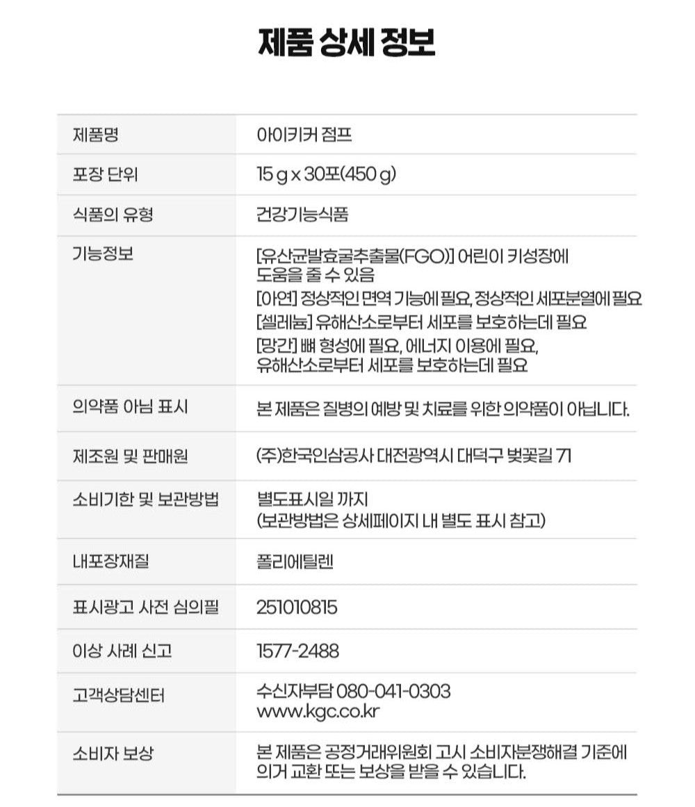 Hồng Sâm KGC Jung Kwan Jang iKicker Jump Stick #30 Sachets