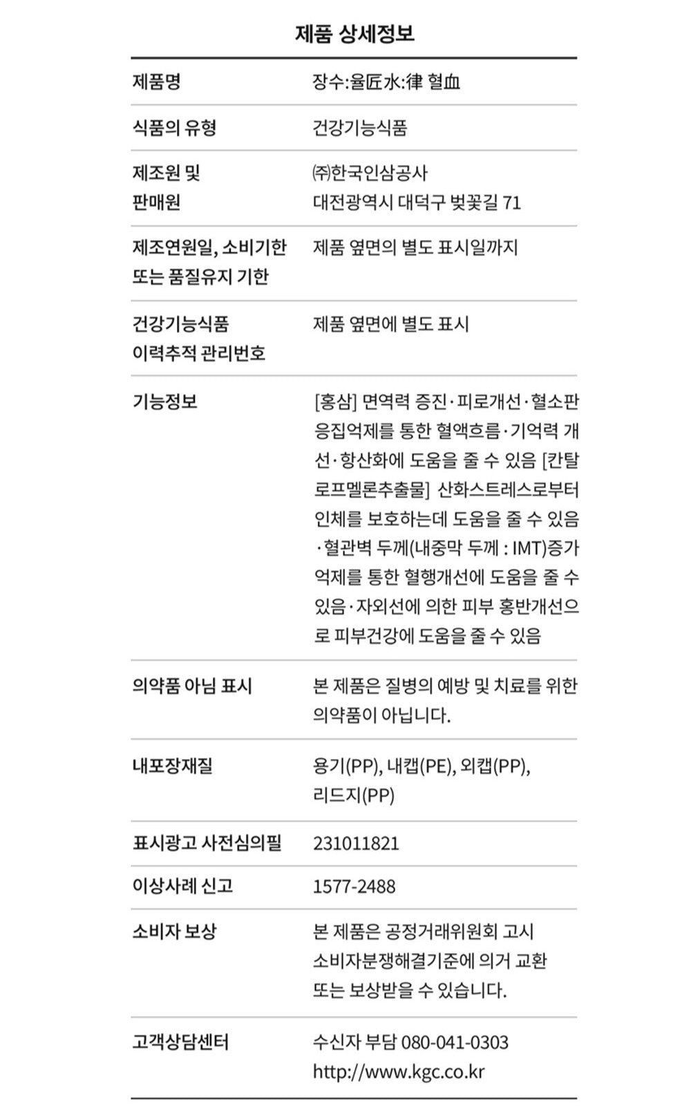 Hồng Sâm KGC Jung Kwan Jang Jangsu:Yul Hyeol (Blood) #30 Days-Kallos