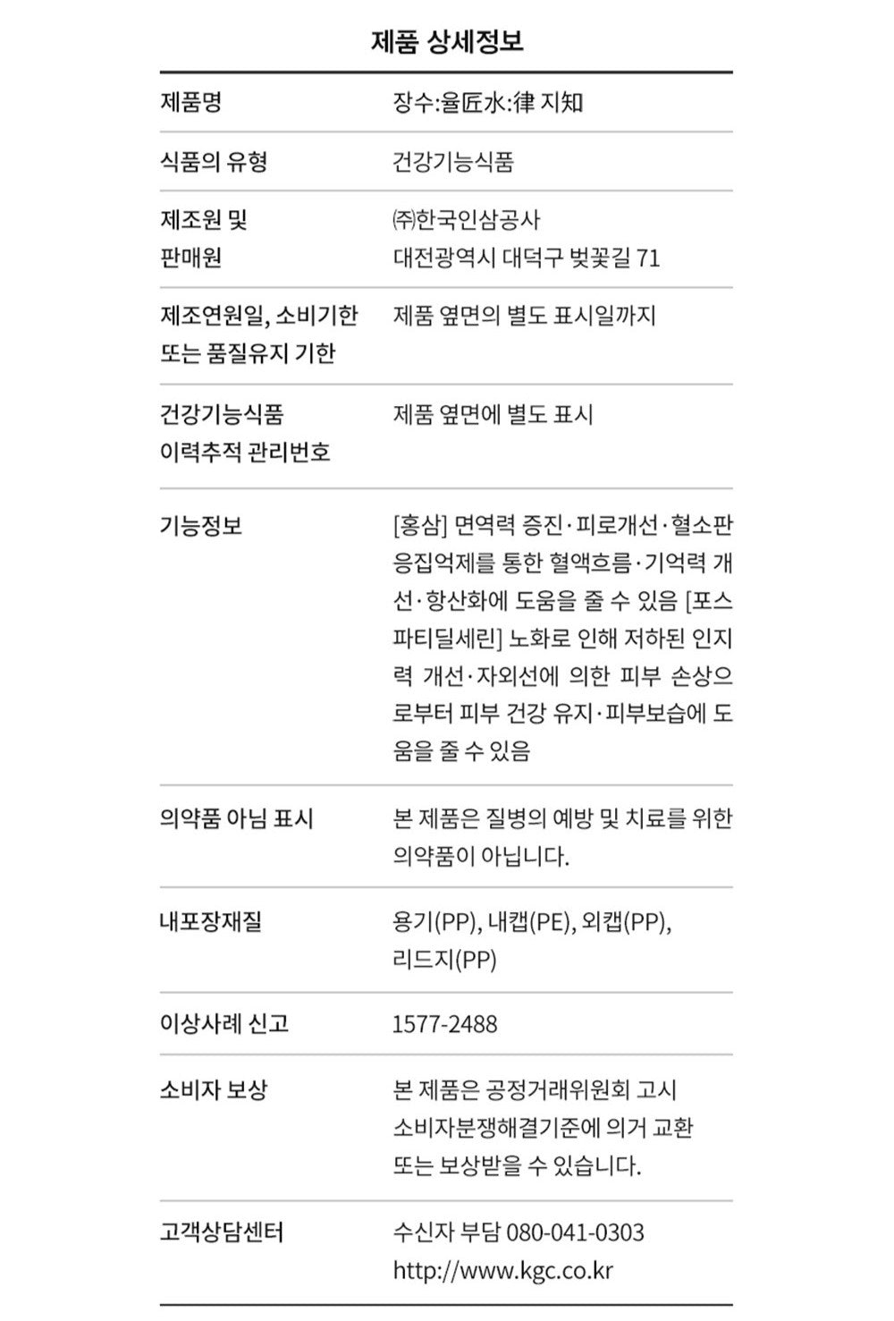 Hồng Sâm KGC Jung Kwan Jang Jangsu:Yul Ji (Cognition) #30 Days-Kallos