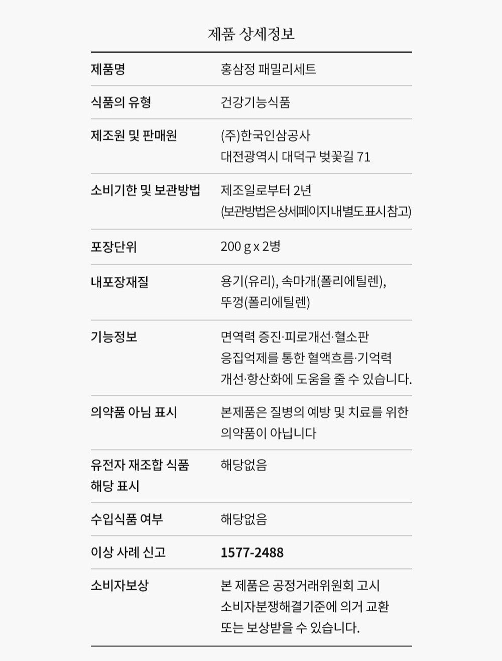 Hồng Sâm KGC Jung Kwan Jang Korean Red Ginseng Extract (Family Set)-Kallos
