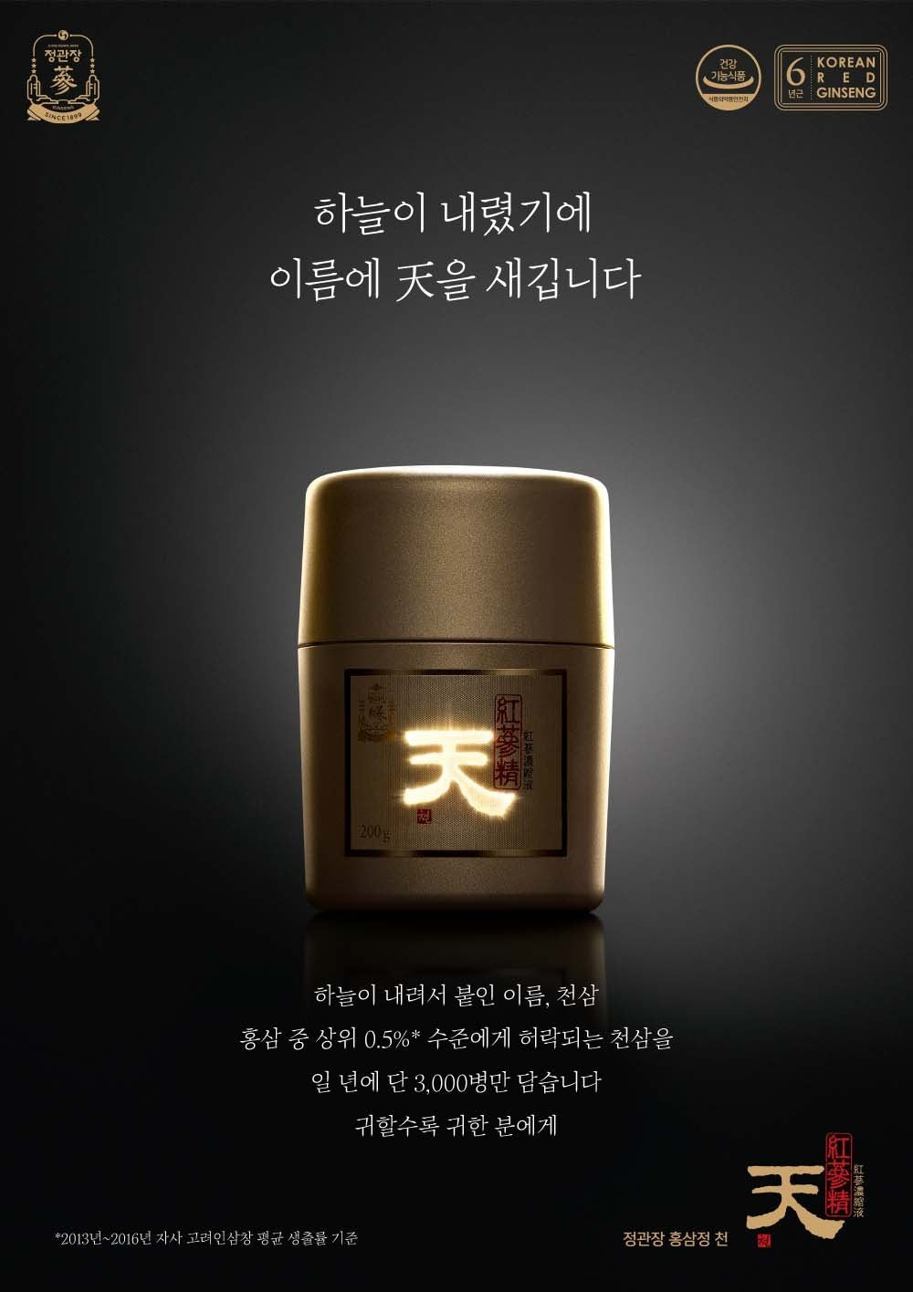 Hồng Sâm KGC Jung Kwan Jang Korean Red Ginseng Extract Heaven #200 Gram - Kallos Vietnam