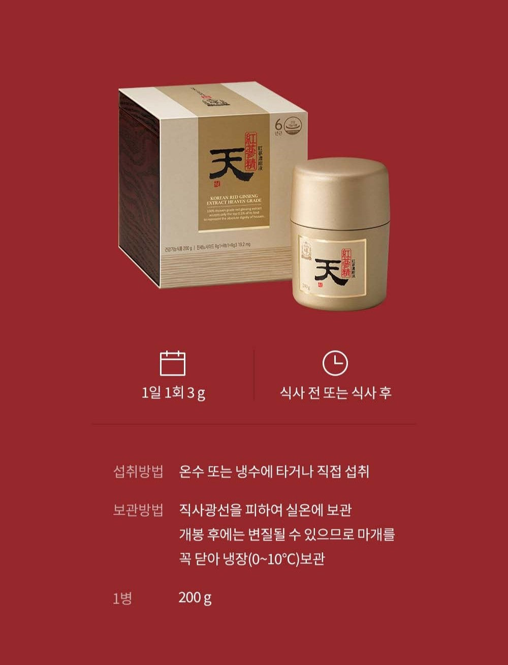 Hồng Sâm KGC Jung Kwan Jang Korean Red Ginseng Extract Heaven #200 Gram - Kallos Vietnam
