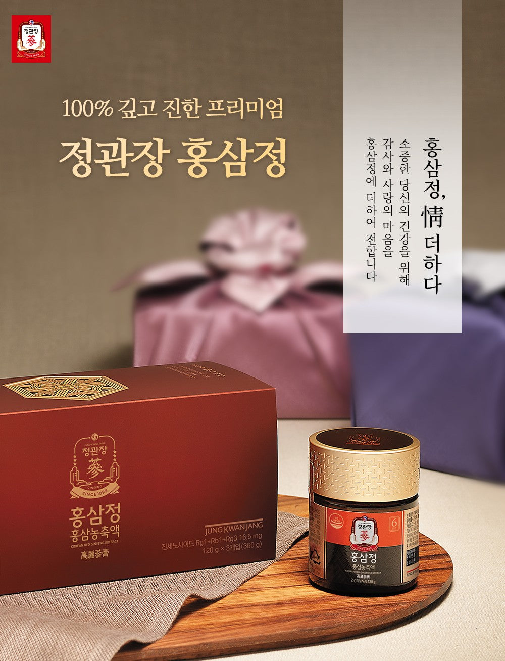 Hồng Sâm KGC Jung Kwan Jang Korean Red Ginseng Extract Holiday Set - Kallos Vietnam