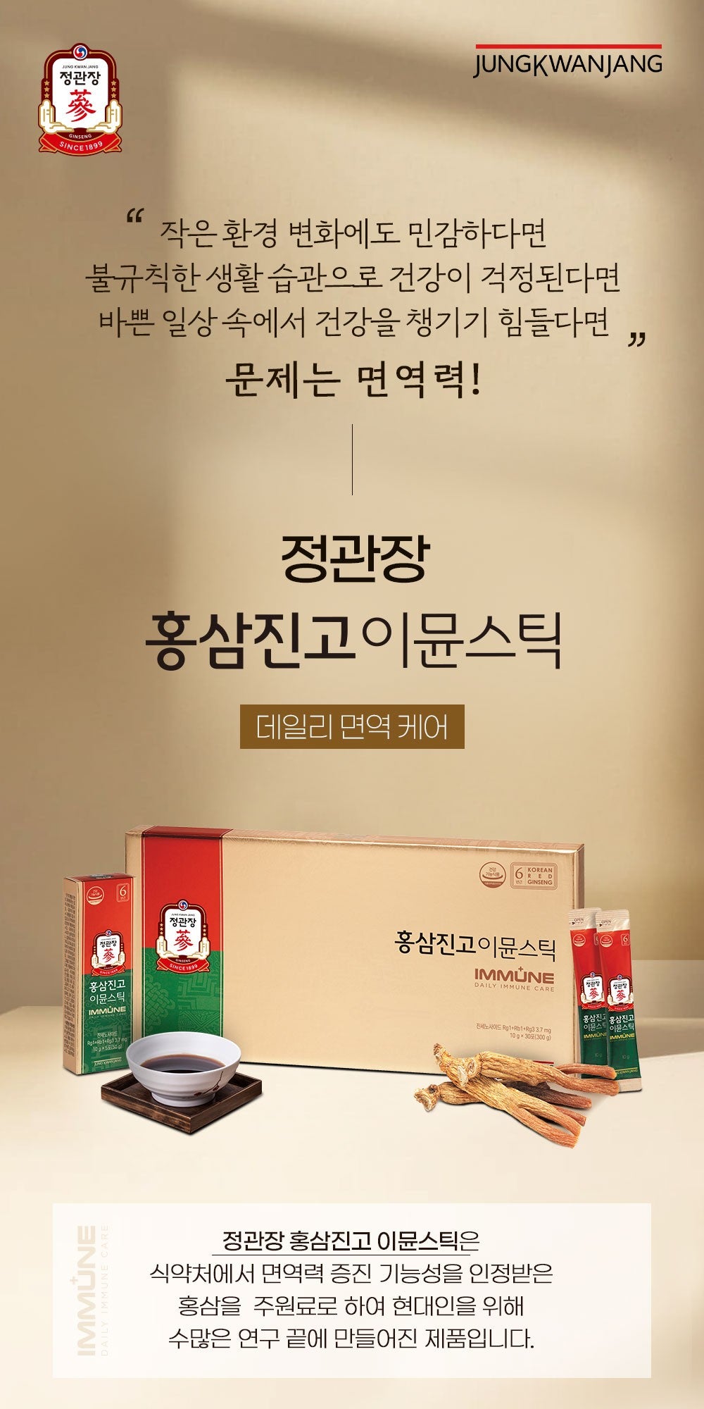 Hồng Sâm KGC Jung Kwan Jang Korean Red Ginseng Immune Stick #30 Packs-Kallos
