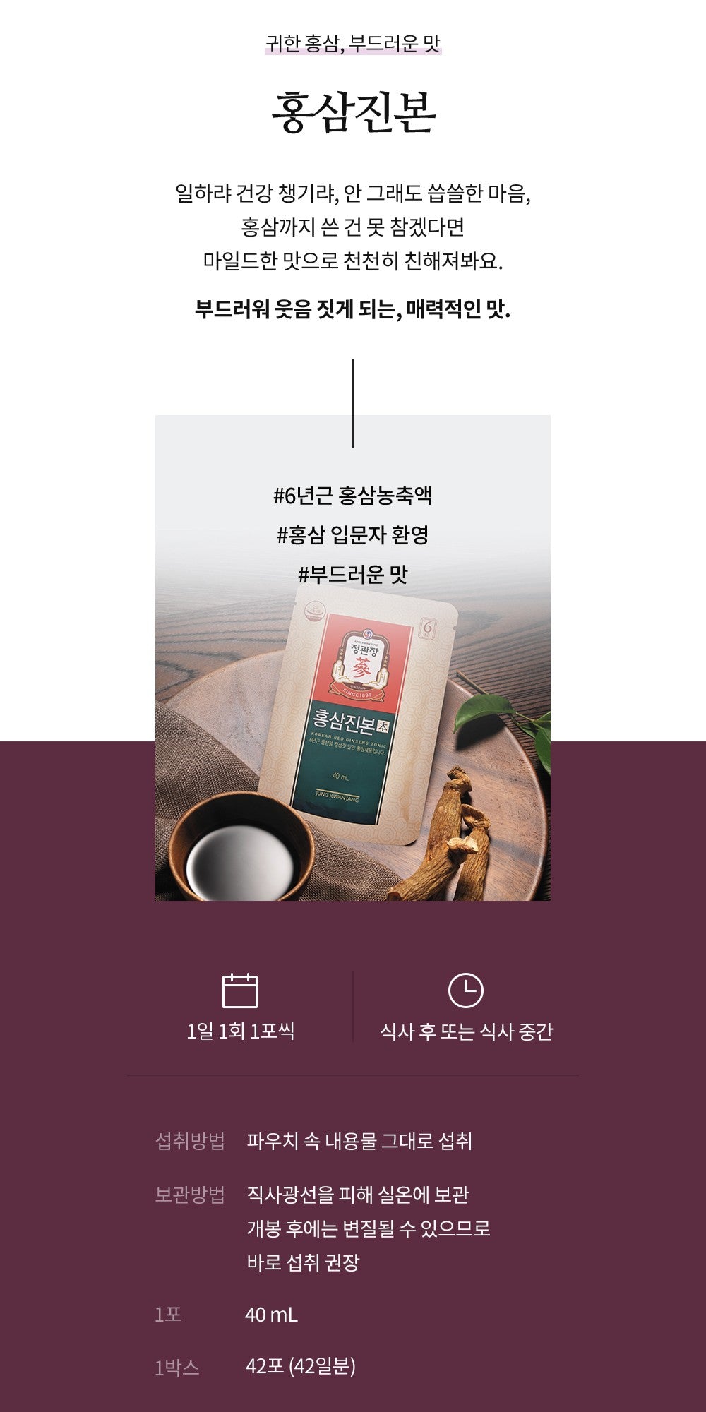 Hồng Sâm KGC Jung Kwan Jang Korean Red Ginseng Tonic #42 Days - Kallos Vietnam