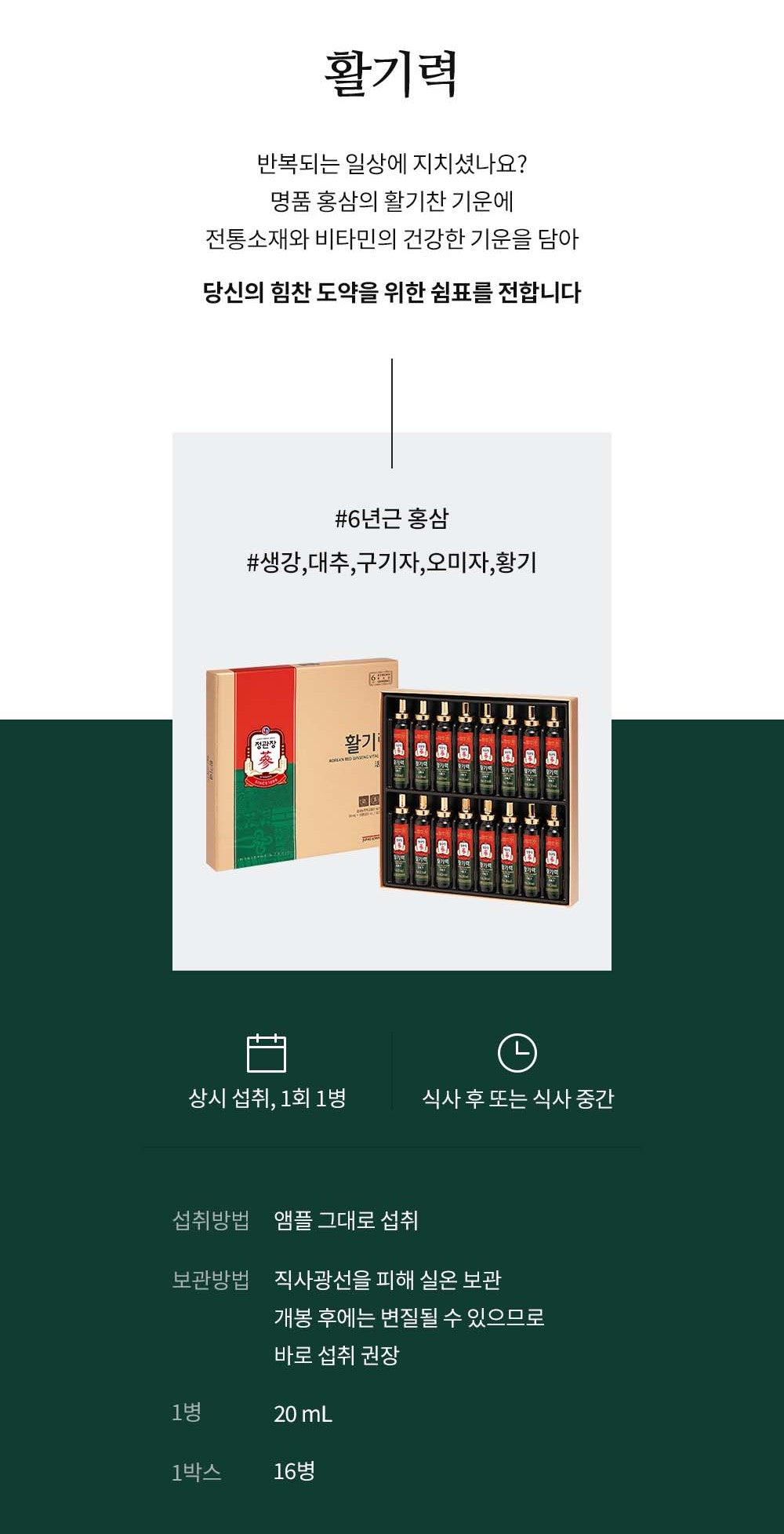 Hồng Sâm KGC Jung Kwan Jang Korean Red Ginseng Vital Tonic #16 Bottles - Kallos Vietnam