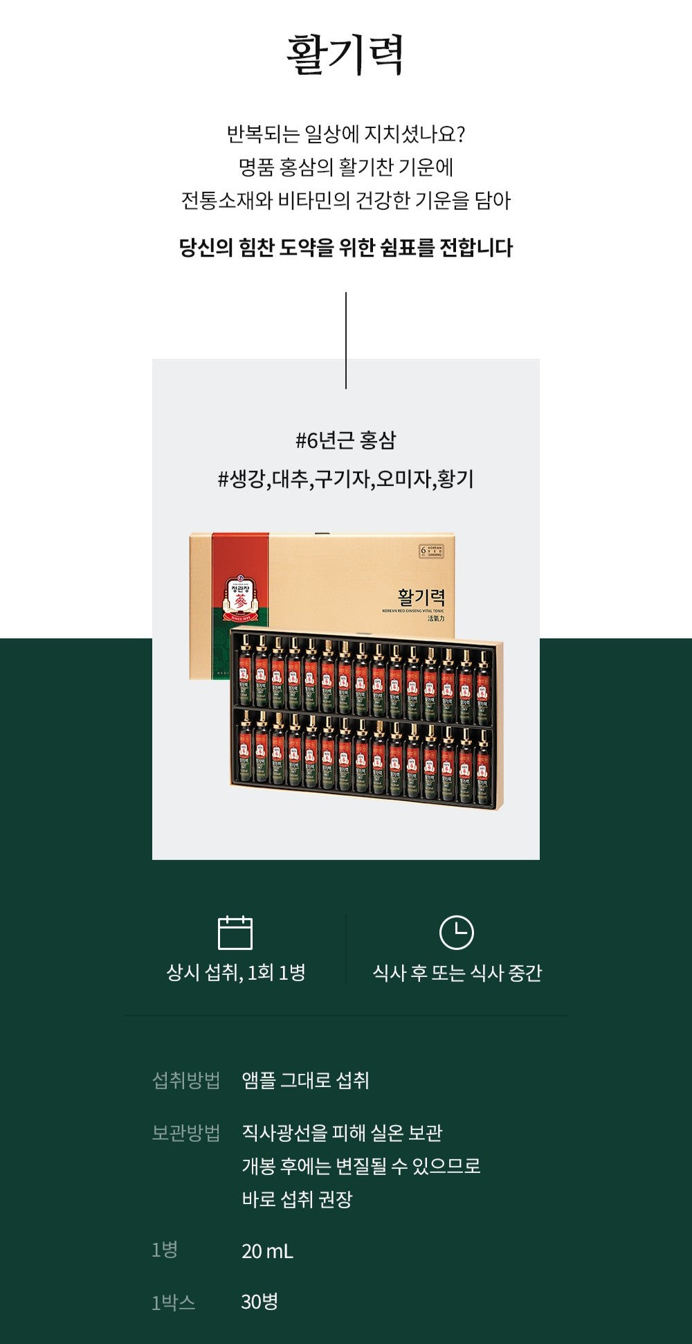 Hồng Sâm KGC Jung Kwan Jang Korean Red Ginseng Vital Tonic #30 Bottles-Kallos