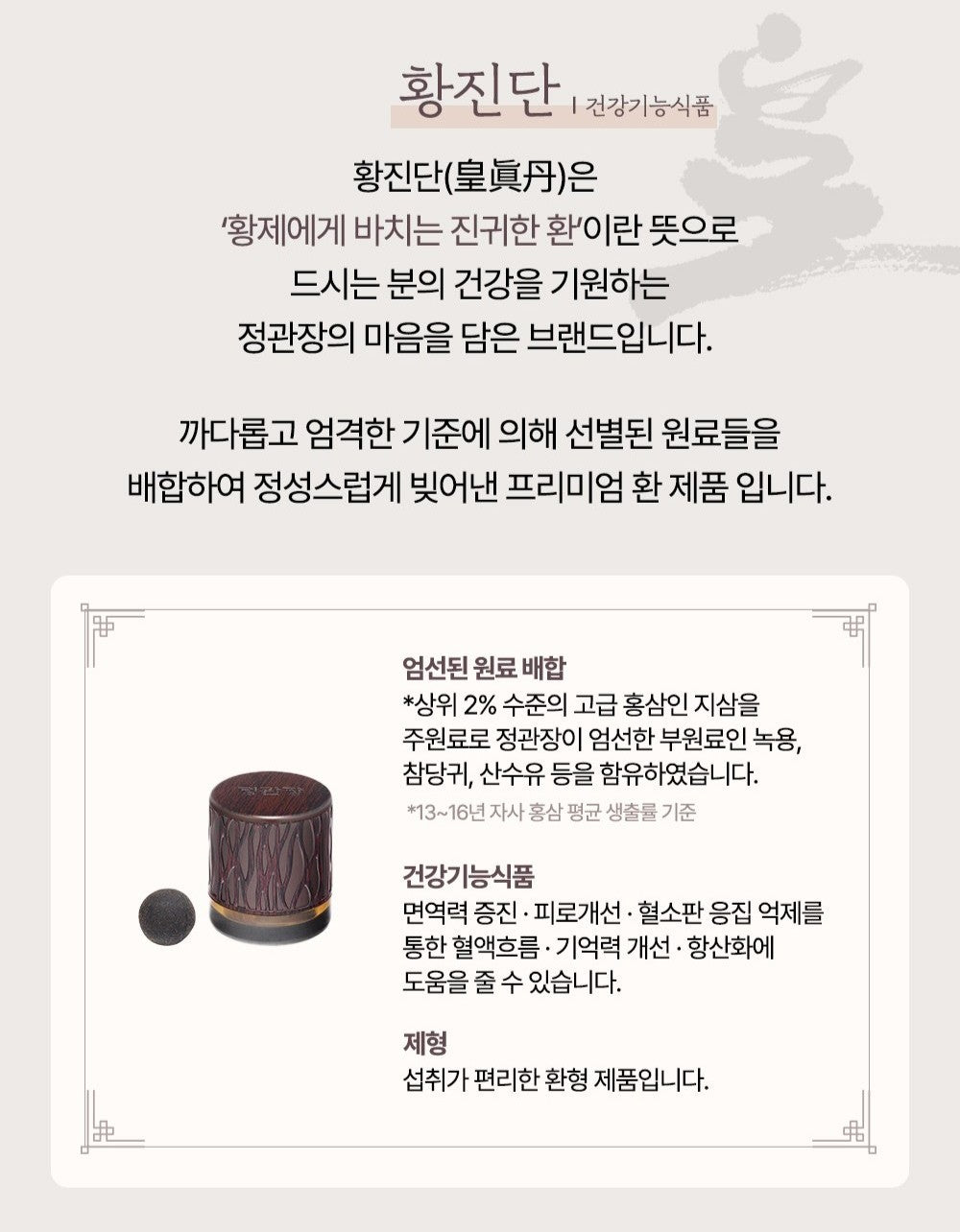 Hồng Sâm KGC Sangbi Hwan Set (Hwang Jin Dan & Chim Hyang Hwan)-Kallos