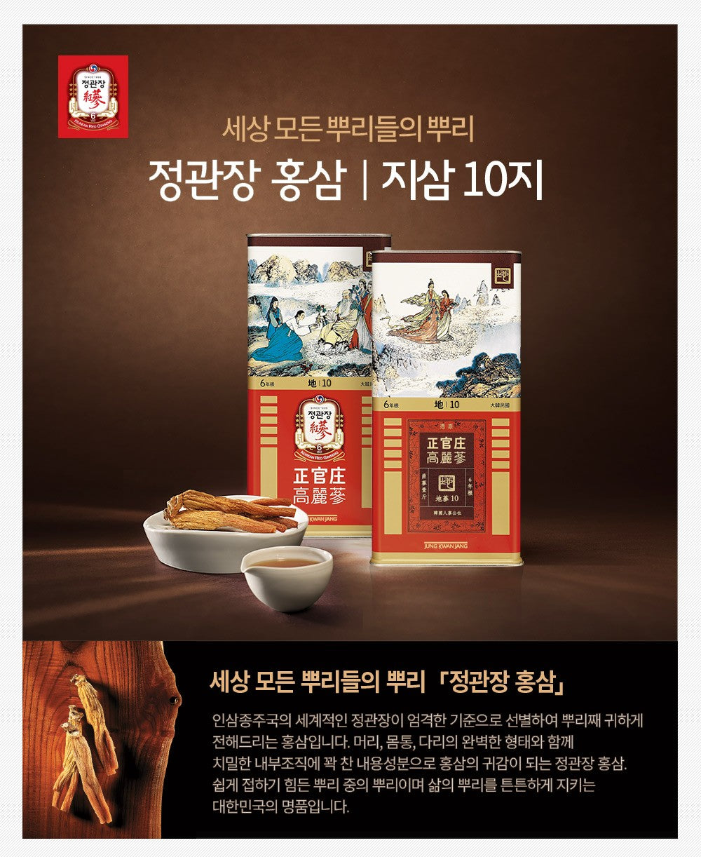 Hồng Sâm KGC Korean Red Ginseng Roots Earth Grade 10ji #600 Gram-Kallos