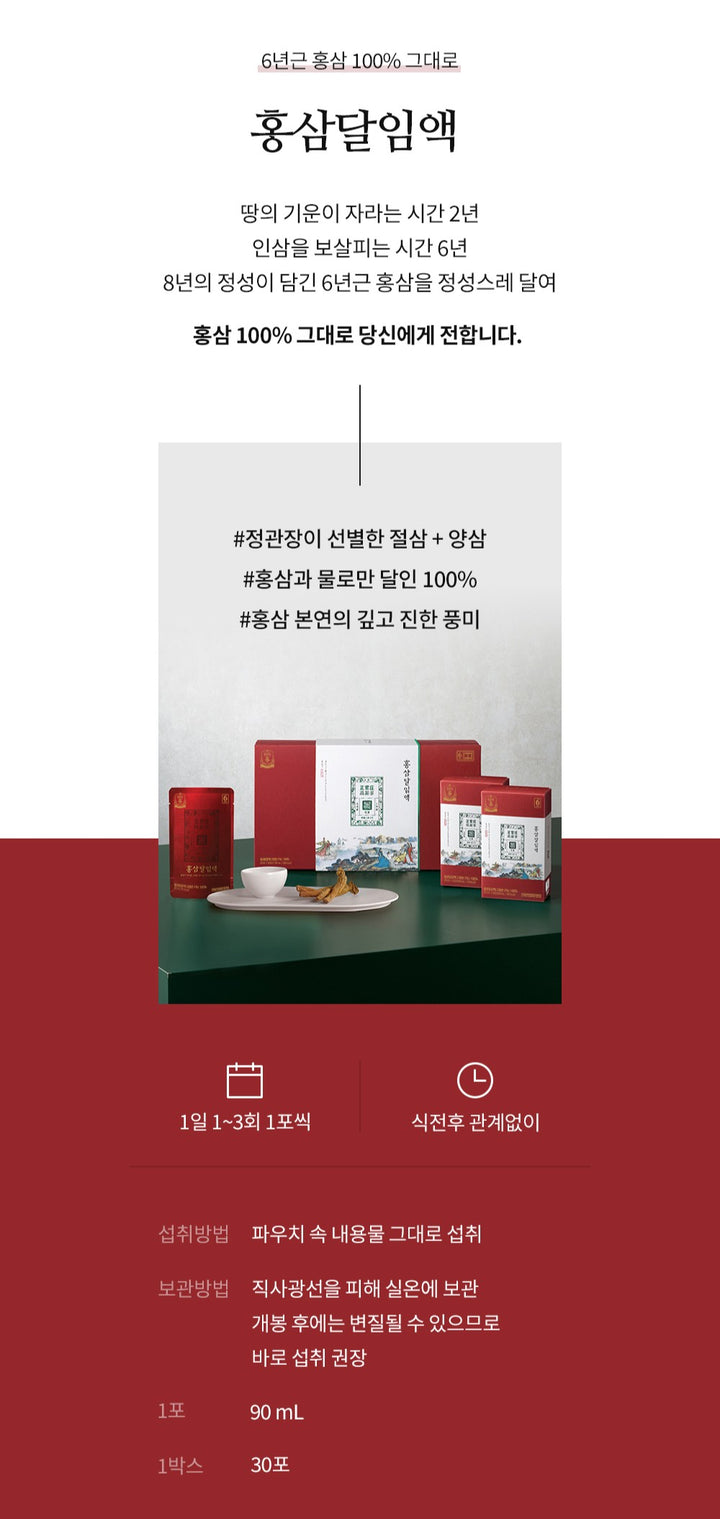 Hồng Sâm KGC Jung Kwan Jang Red Ginseng Decoction Roots Liquid (Hanji Packaging) - Kallos Vietnam