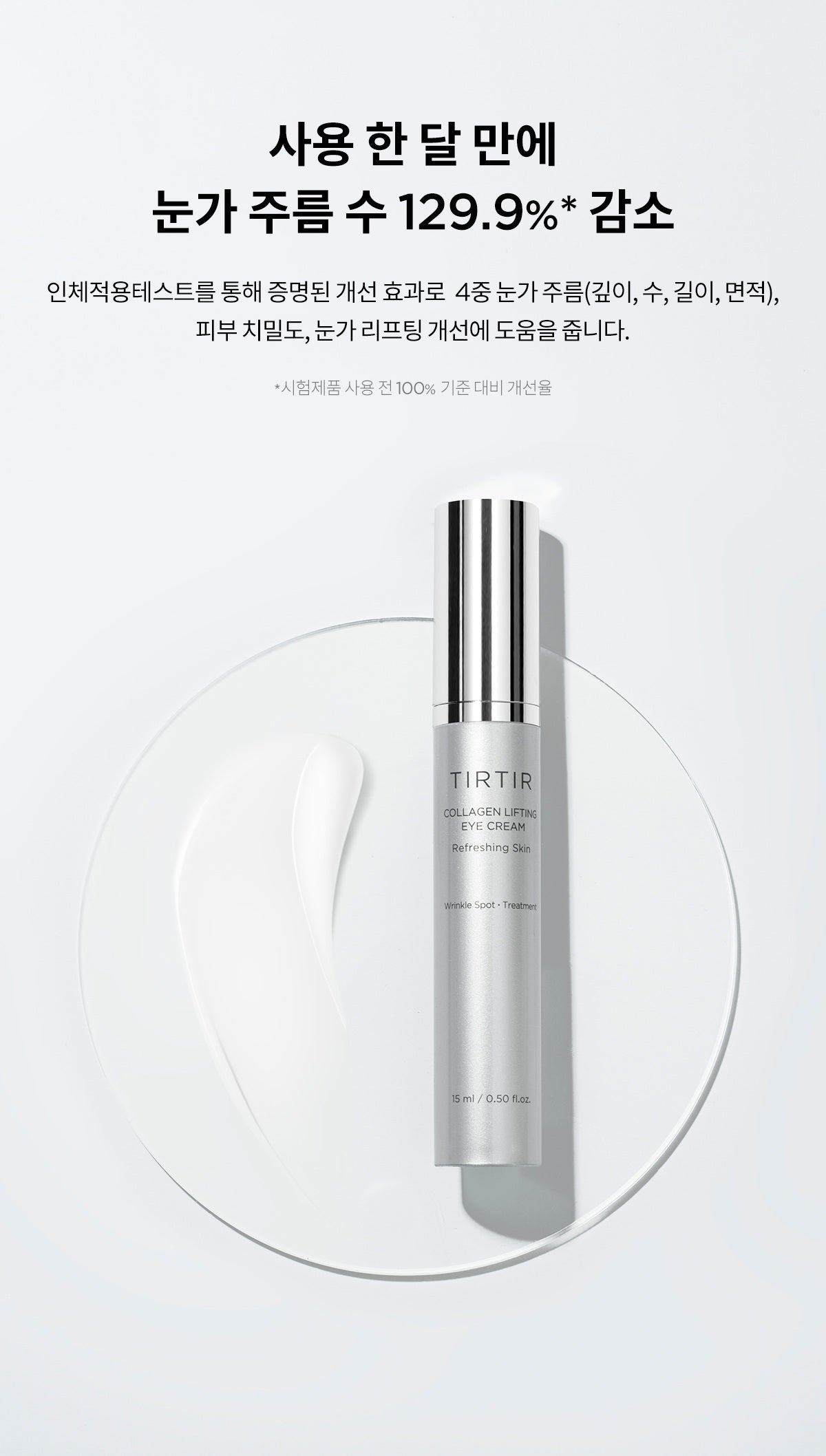 Kem Dưỡng Mắt TIRTIR Collagen Lifting Eye Cream