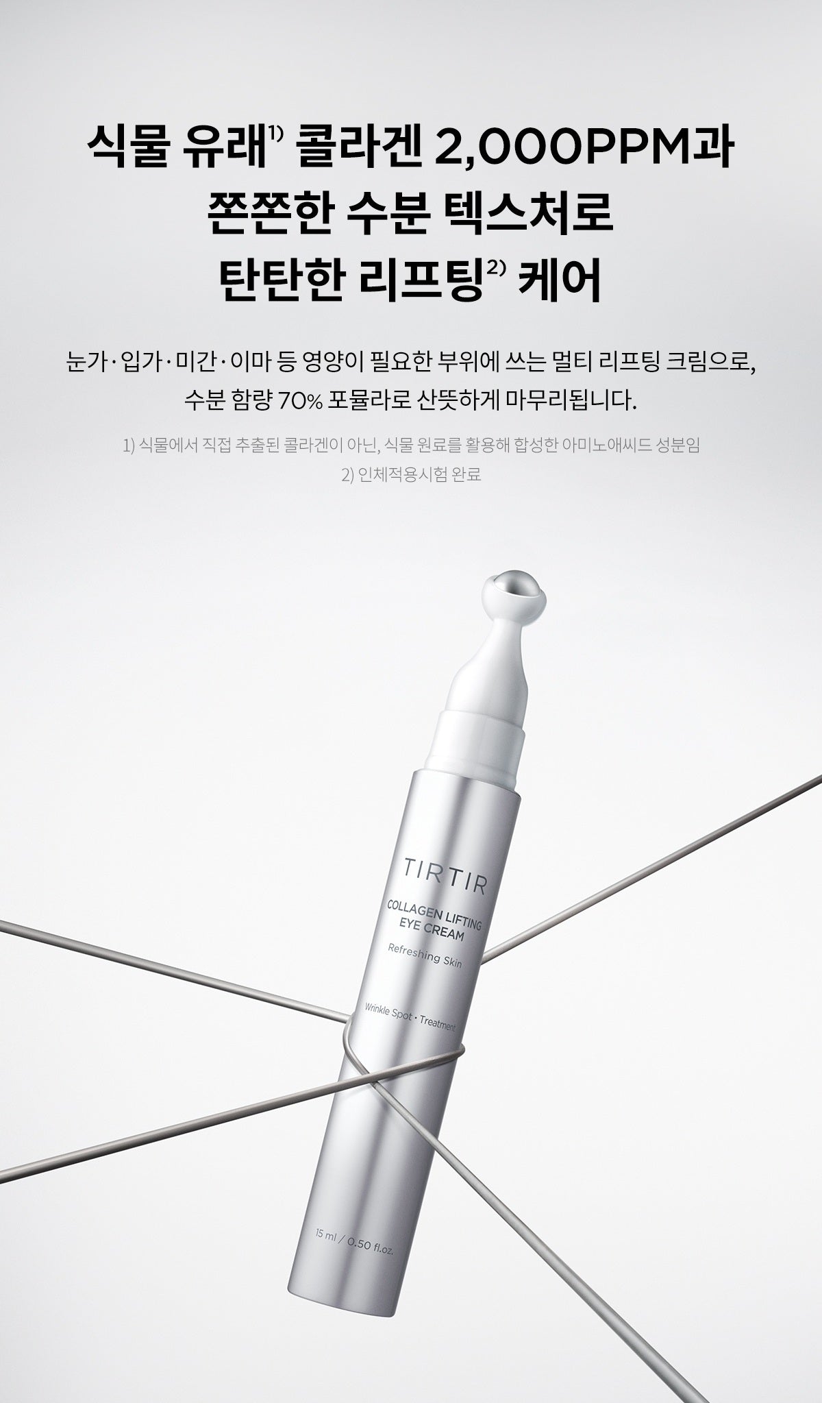 Kem Dưỡng Mắt TIRTIR Collagen Lifting Eye Cream