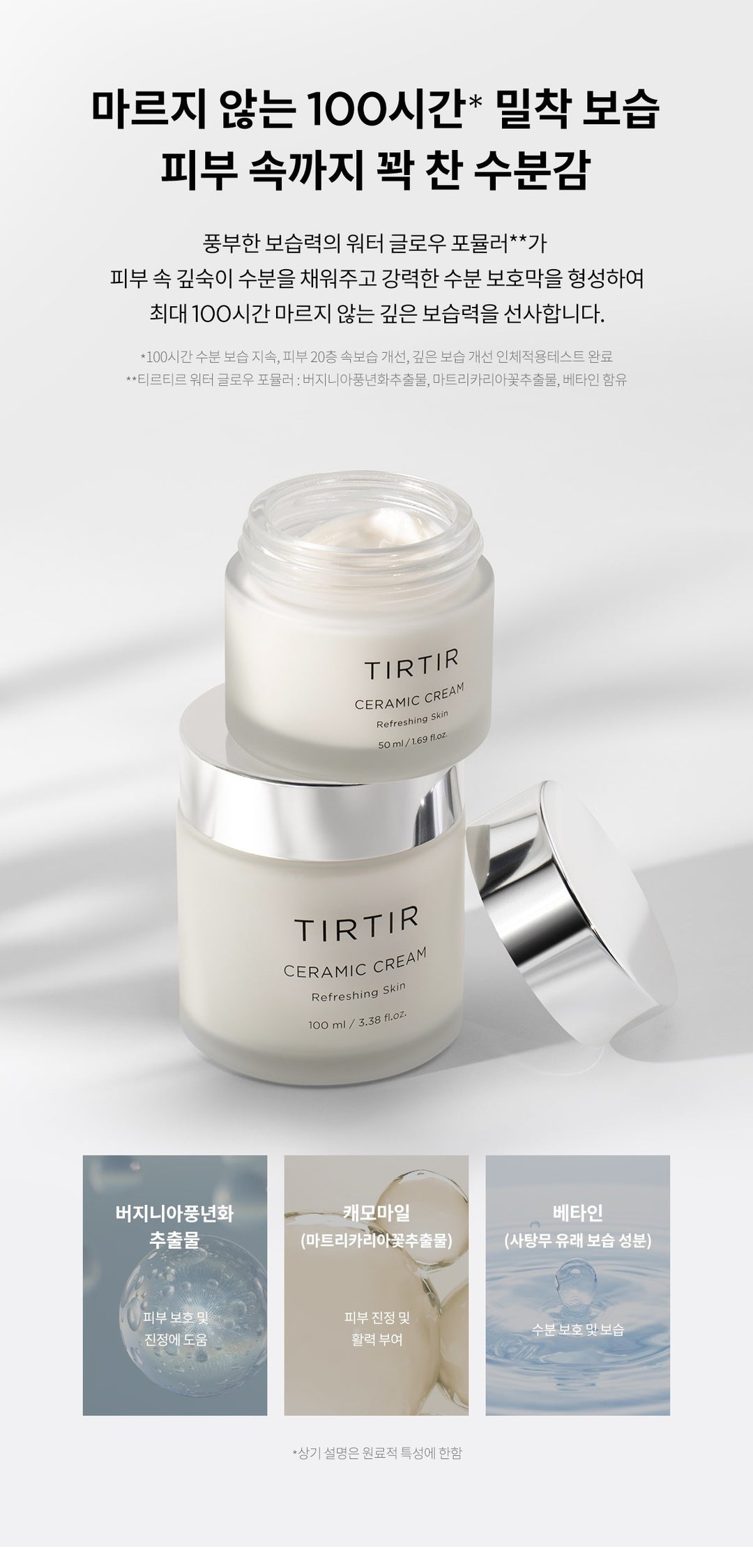 Kem Dưỡng TIRTIR Ceramic Cream