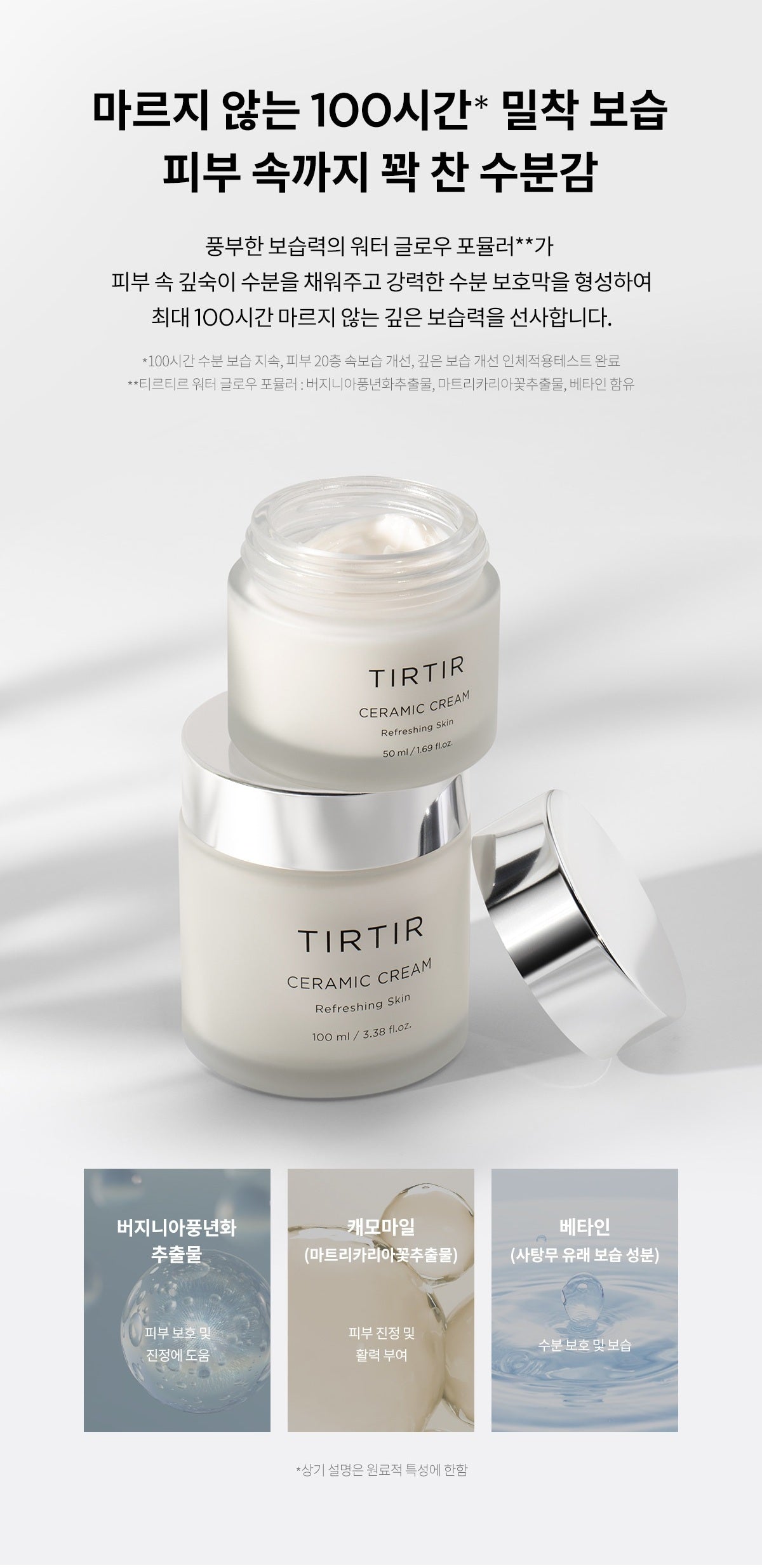 Kem Dưỡng TIRTIR Ceramic Cream