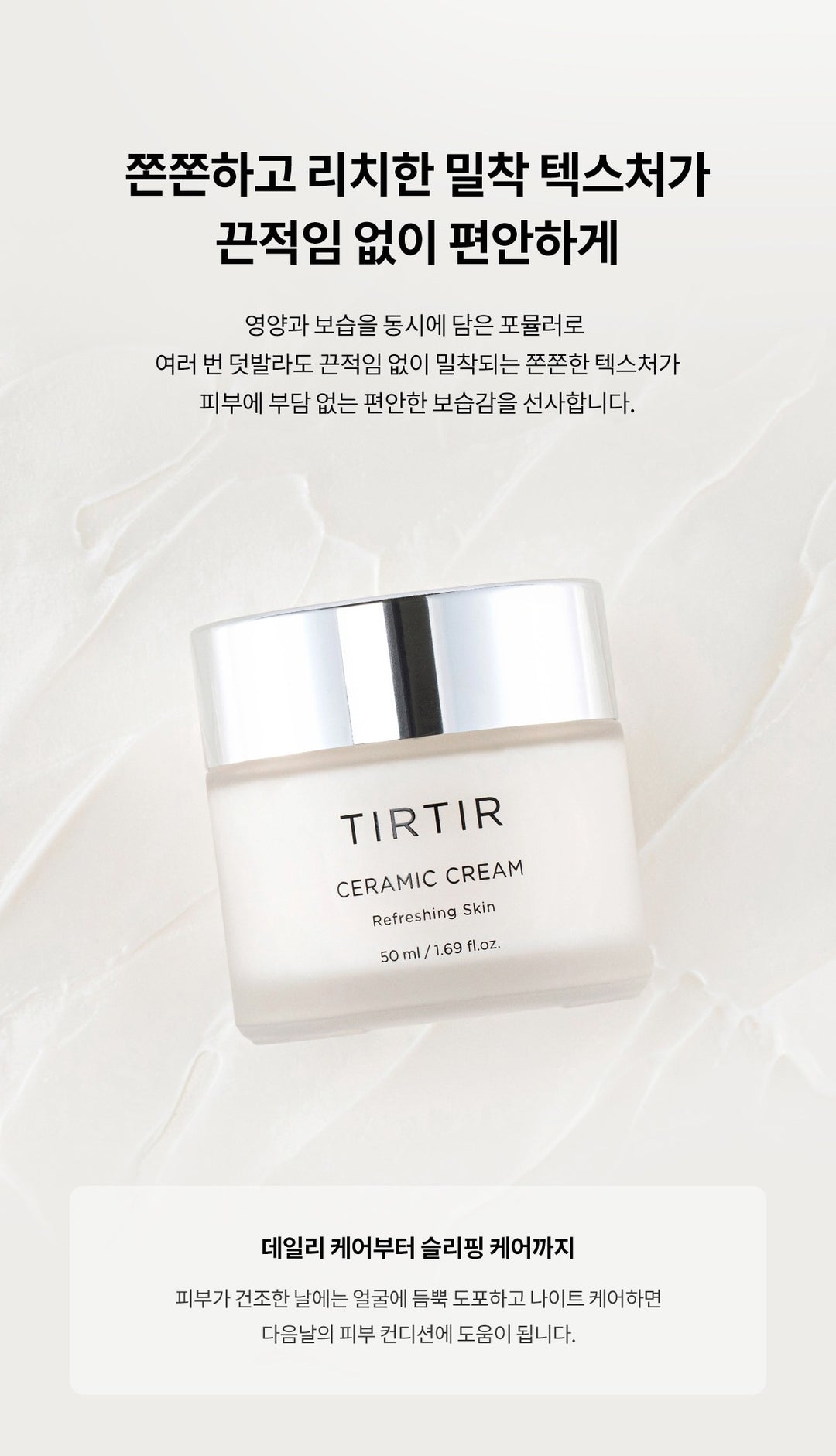 Kem Dưỡng TIRTIR Ceramic Cream