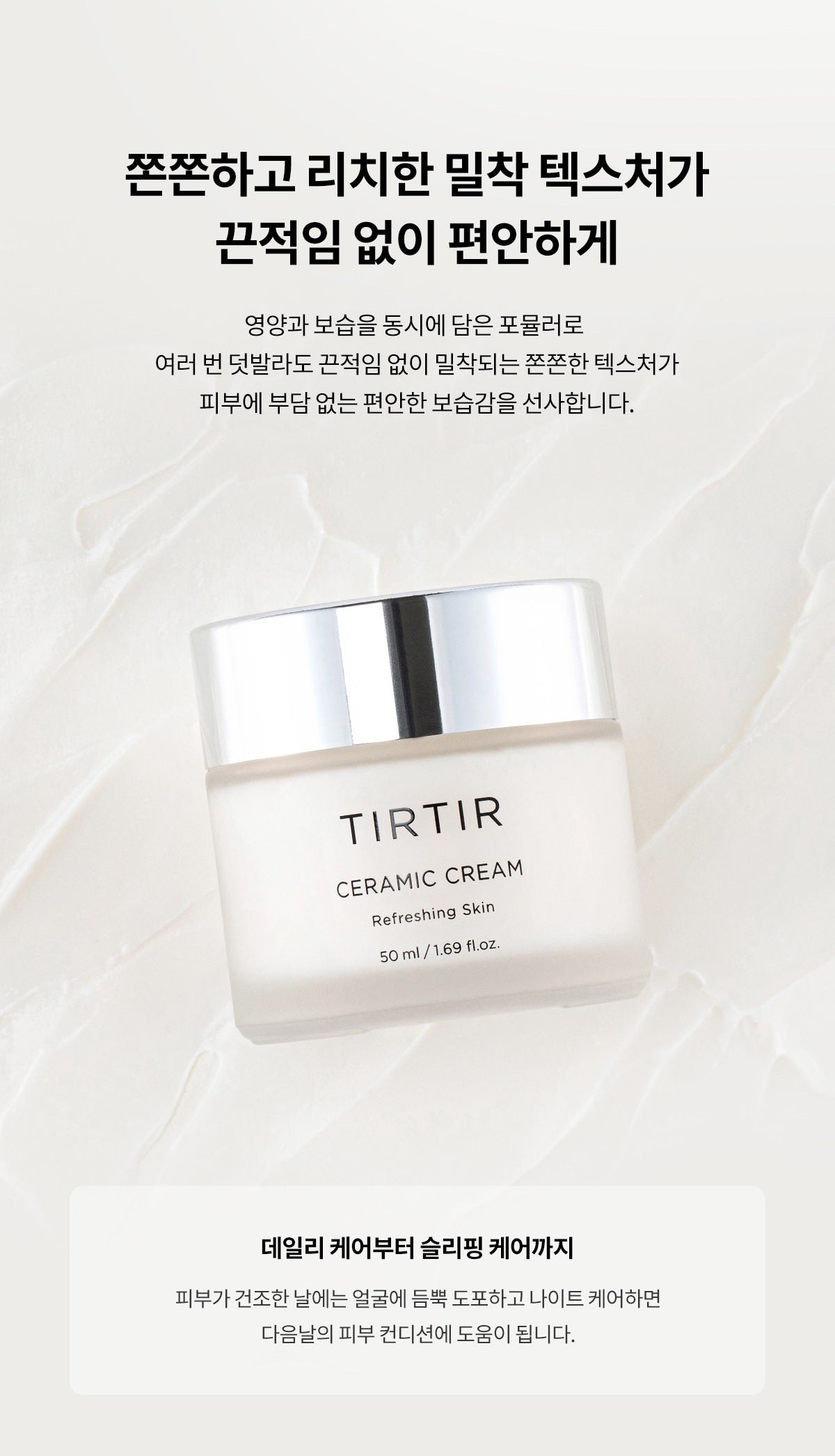 Kem Dưỡng TIRTIR Ceramic Cream