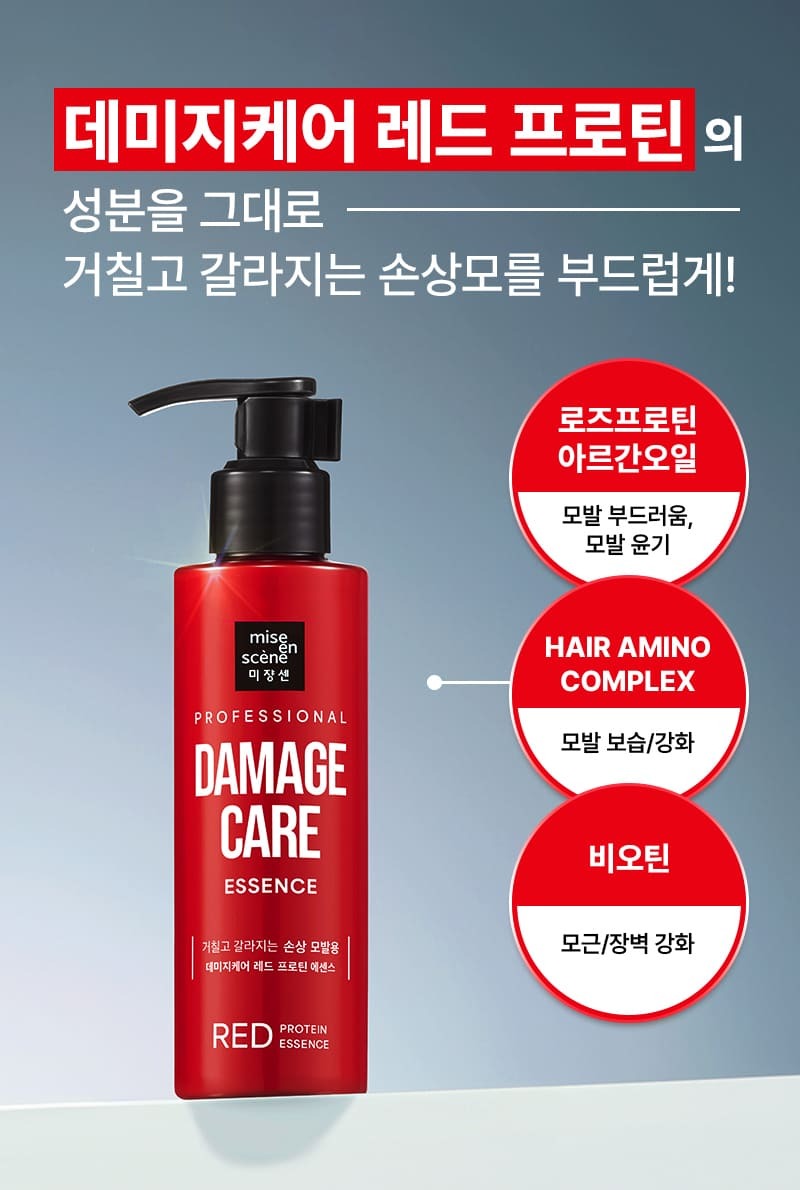 Kem Dưỡng Tóc Mise En Scene Professional Damage Care Red Protein Essence-Kallos