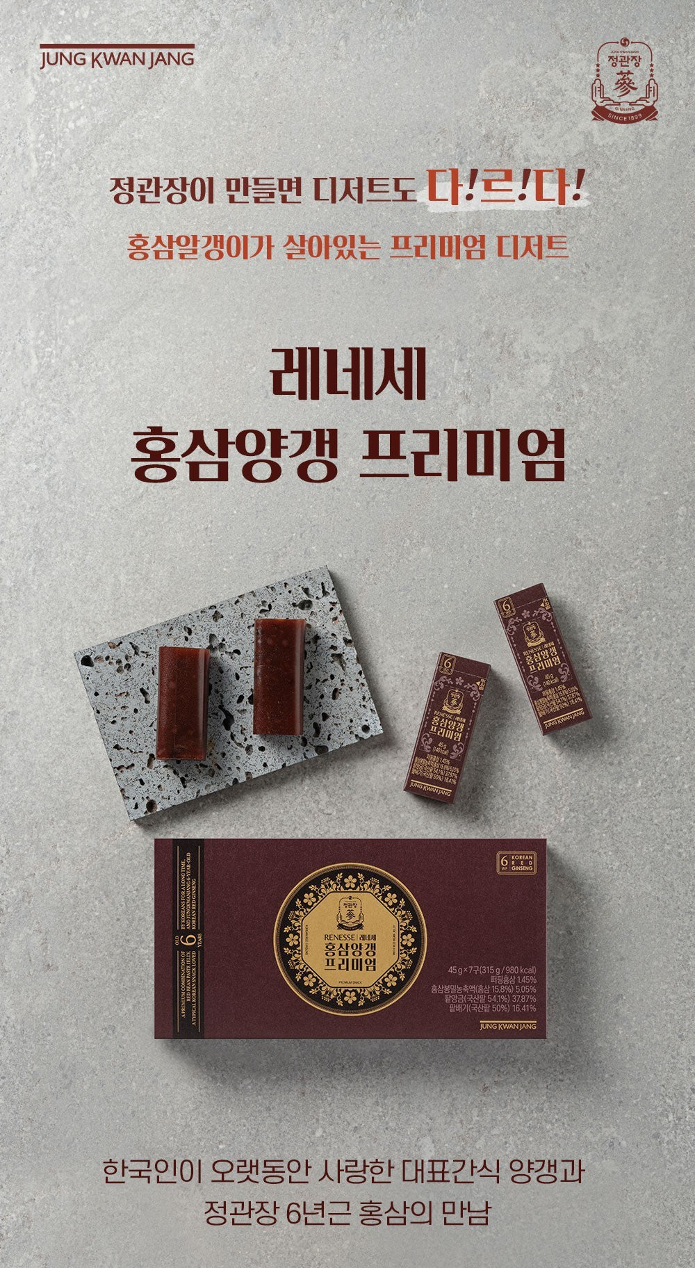 Kẹo Hồng Sâm KGC Jung Kwan Jang Renesse Red Ginseng Jelly Premium #7 Bars-Kallos