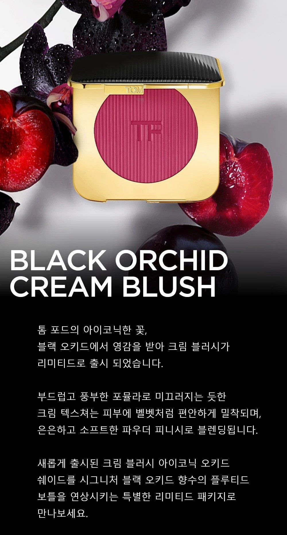 Má Hồng TOM FORD Black Orchid Cream Blush #Iconic Orchid