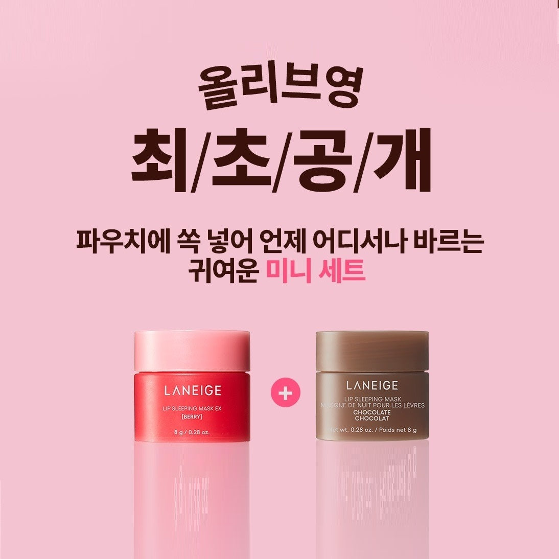 Mặt Nạ Môi Laneige Lip Sleeping Mask #Chocolate & Berry-Kallos