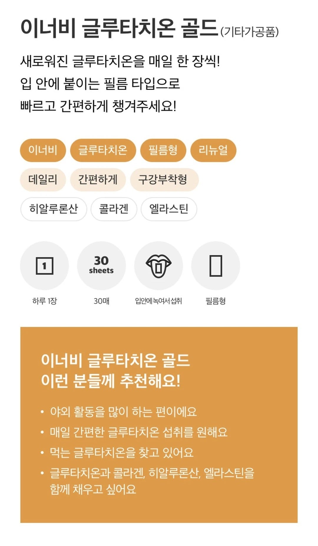 Miếng Ngậm CJ InnerB Glutathione Gold