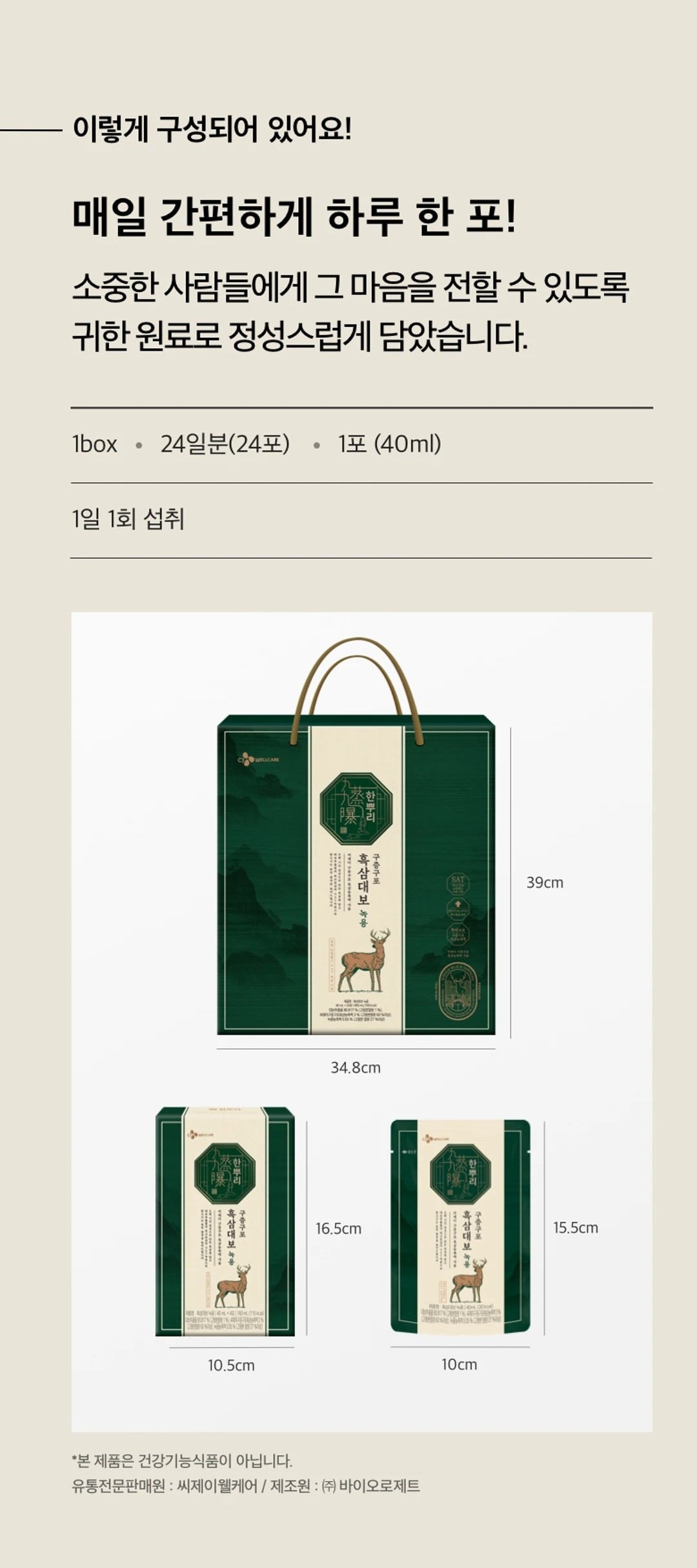 Nước Hắc Sâm Nhung Hươu CJ Hanppuri Black Ginseng Daebo Nok Yong