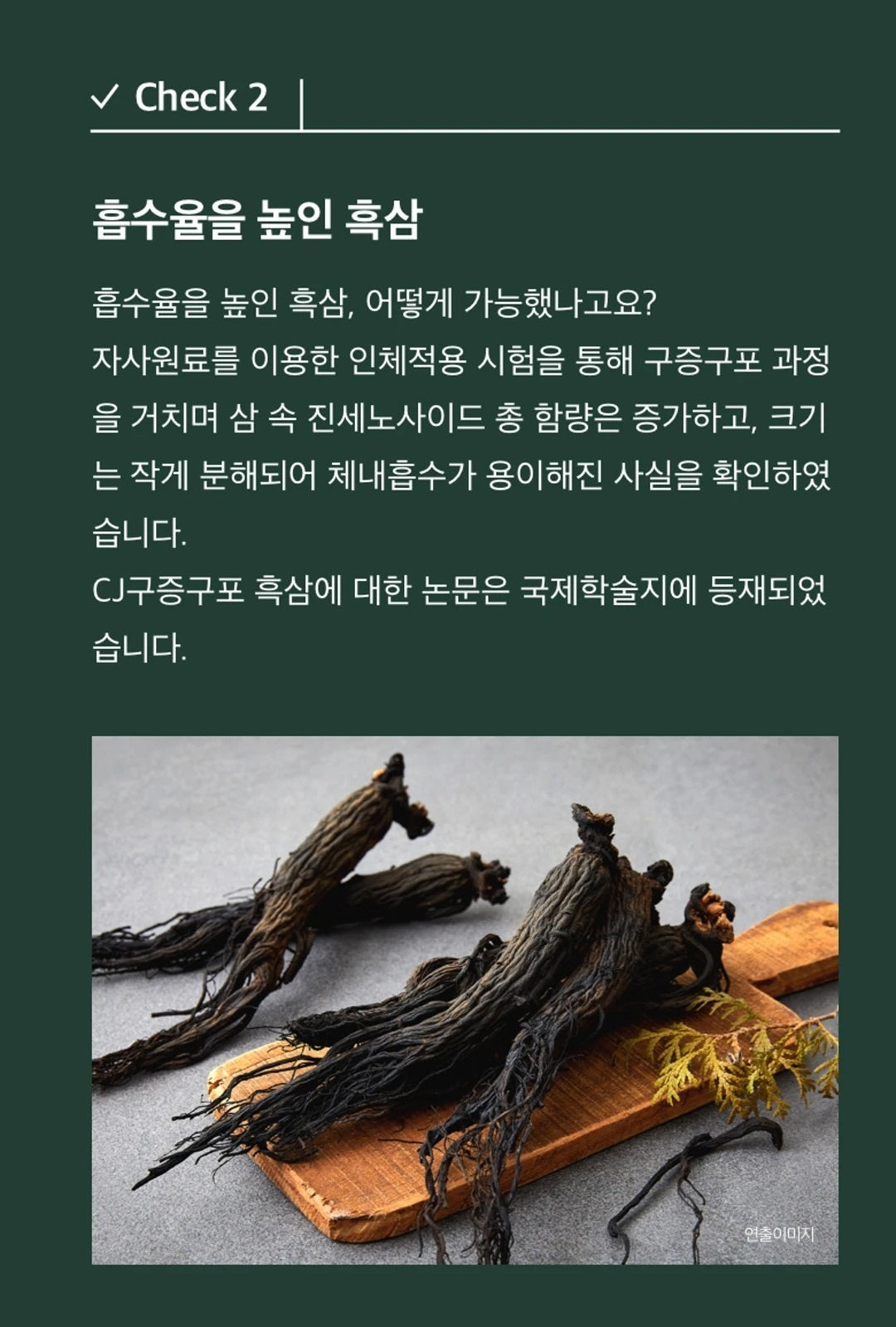 Nước Hắc Sâm Nhung Hươu CJ Hanppuri Black Ginseng Daebo Nok Yong