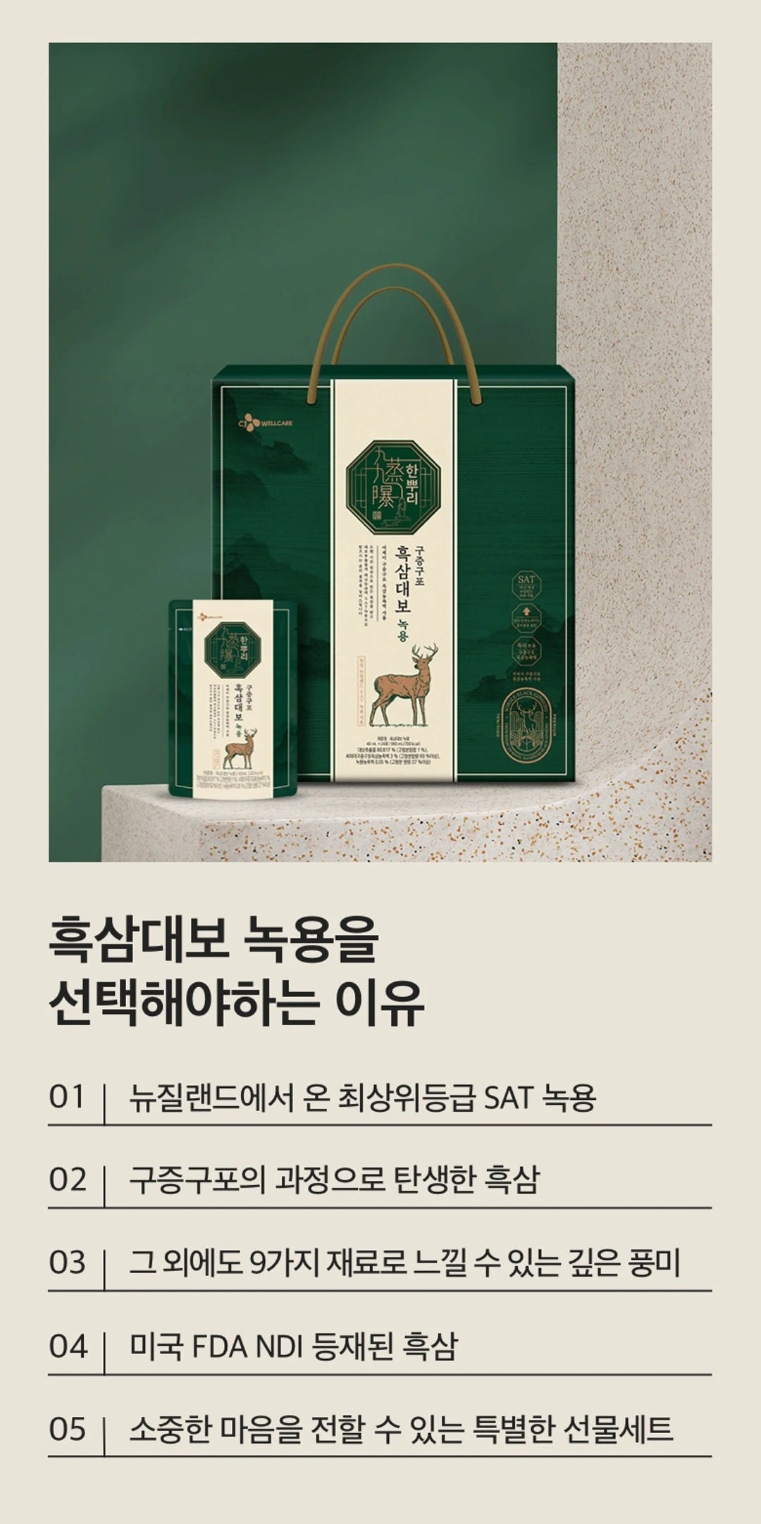 Nước Hắc Sâm Nhung Hươu CJ Hanppuri Black Ginseng Daebo Nok Yong