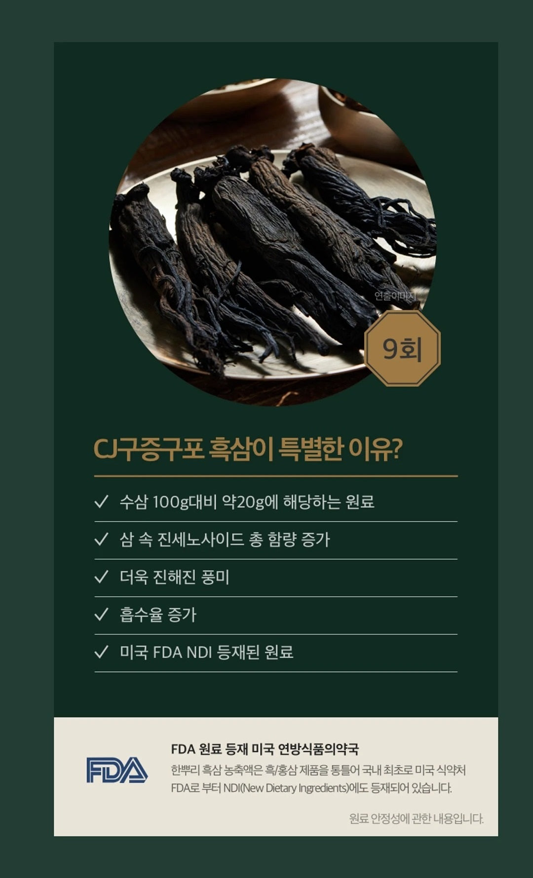Nước Hắc Sâm Nhung Hươu CJ Hanppuri Black Ginseng Daebo Nok Yong