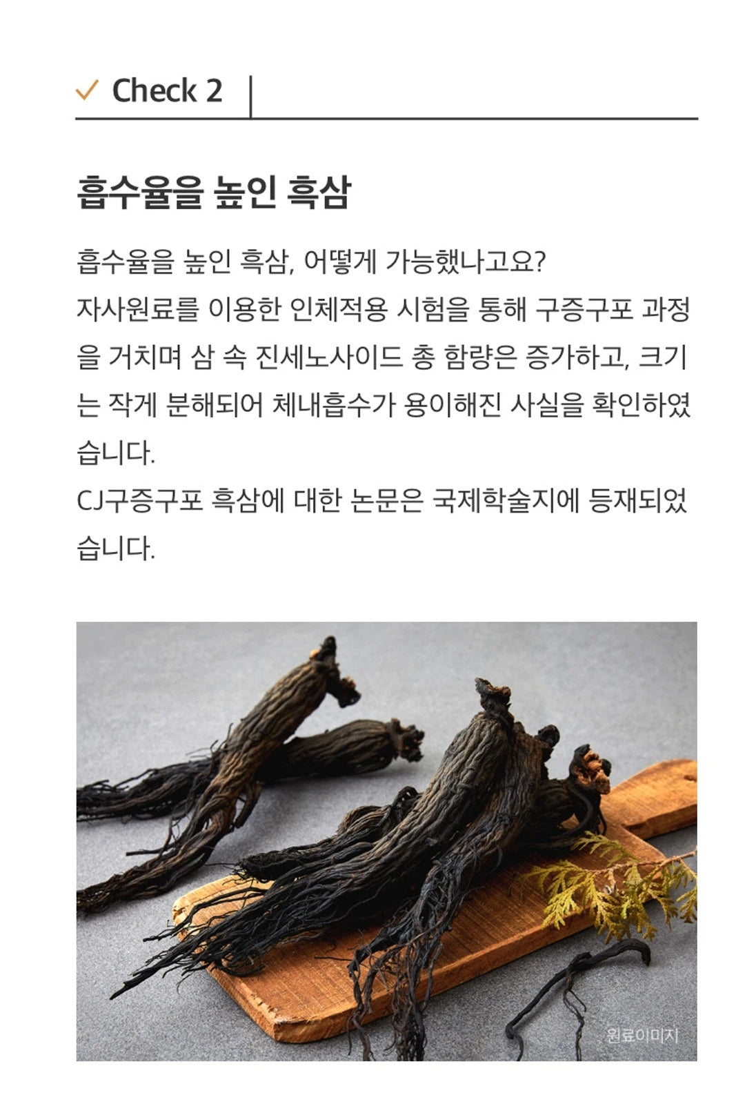 Nước Hắc Sâm Nhung Hươu CJ One Root Black Ginseng Cheonbojeong