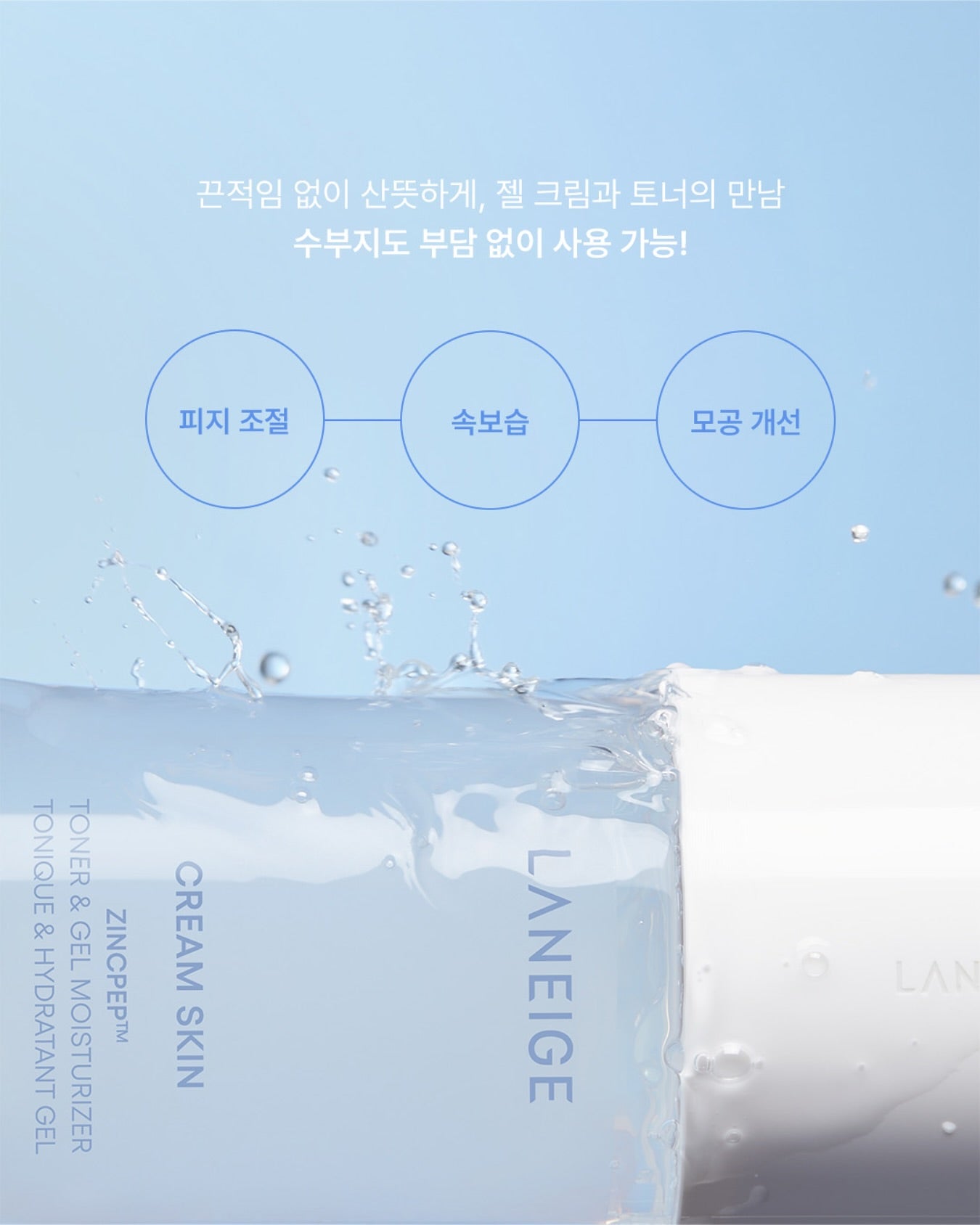Nước Hoa Hồng LANEIGE Cream Skin Zincpep Toner & Gel Moisturizer-Kallos