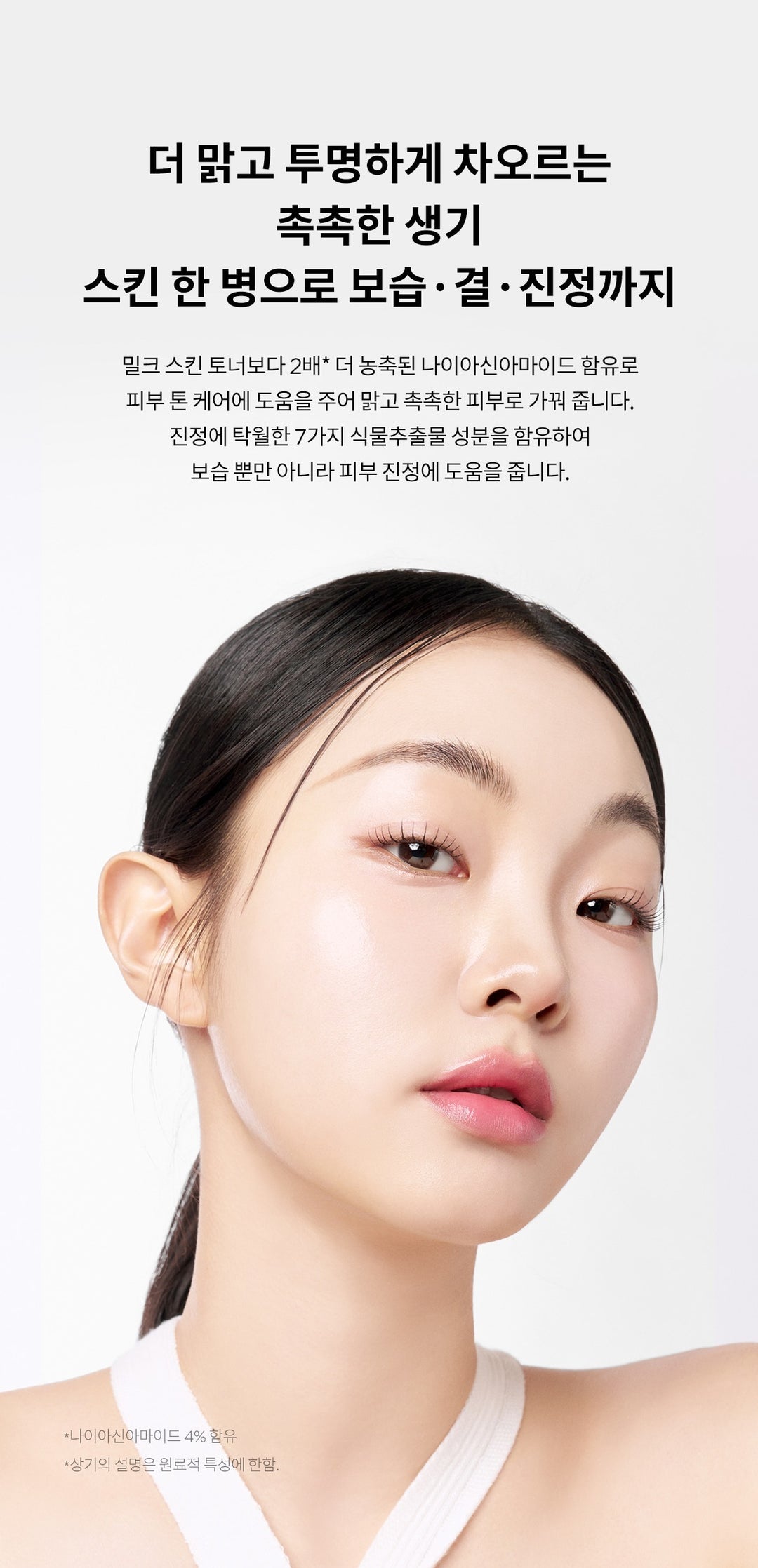 Nước Hoa Hồng TIRTIR Milk Skin Toner Light-Kallos