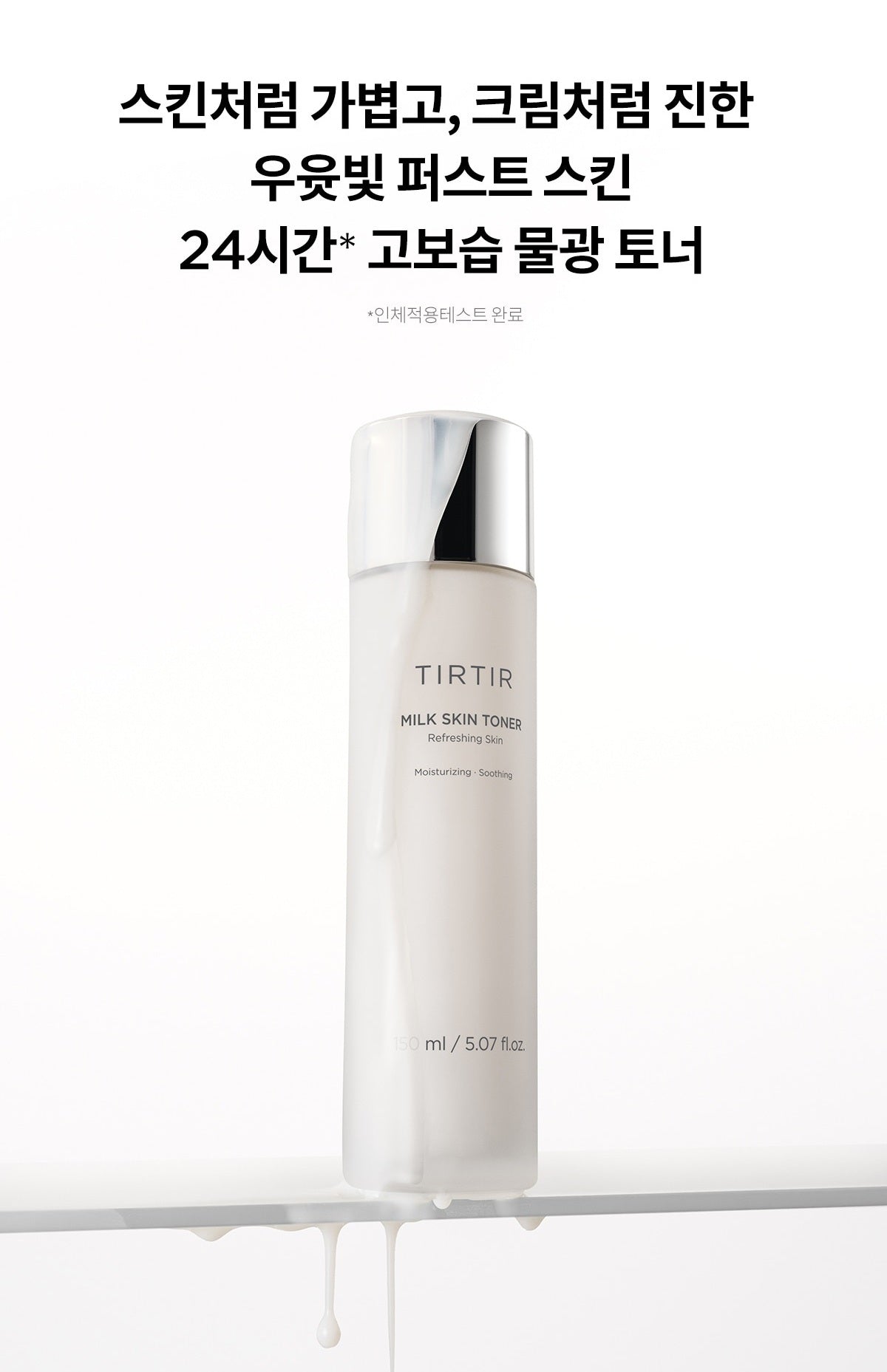 Nước Hoa Hồng TIRTIR Milk Skin Toner-Kallos