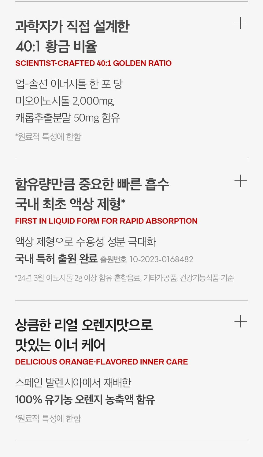 Nước INERTIA The Care Up-Sorption Innersitol 2.0